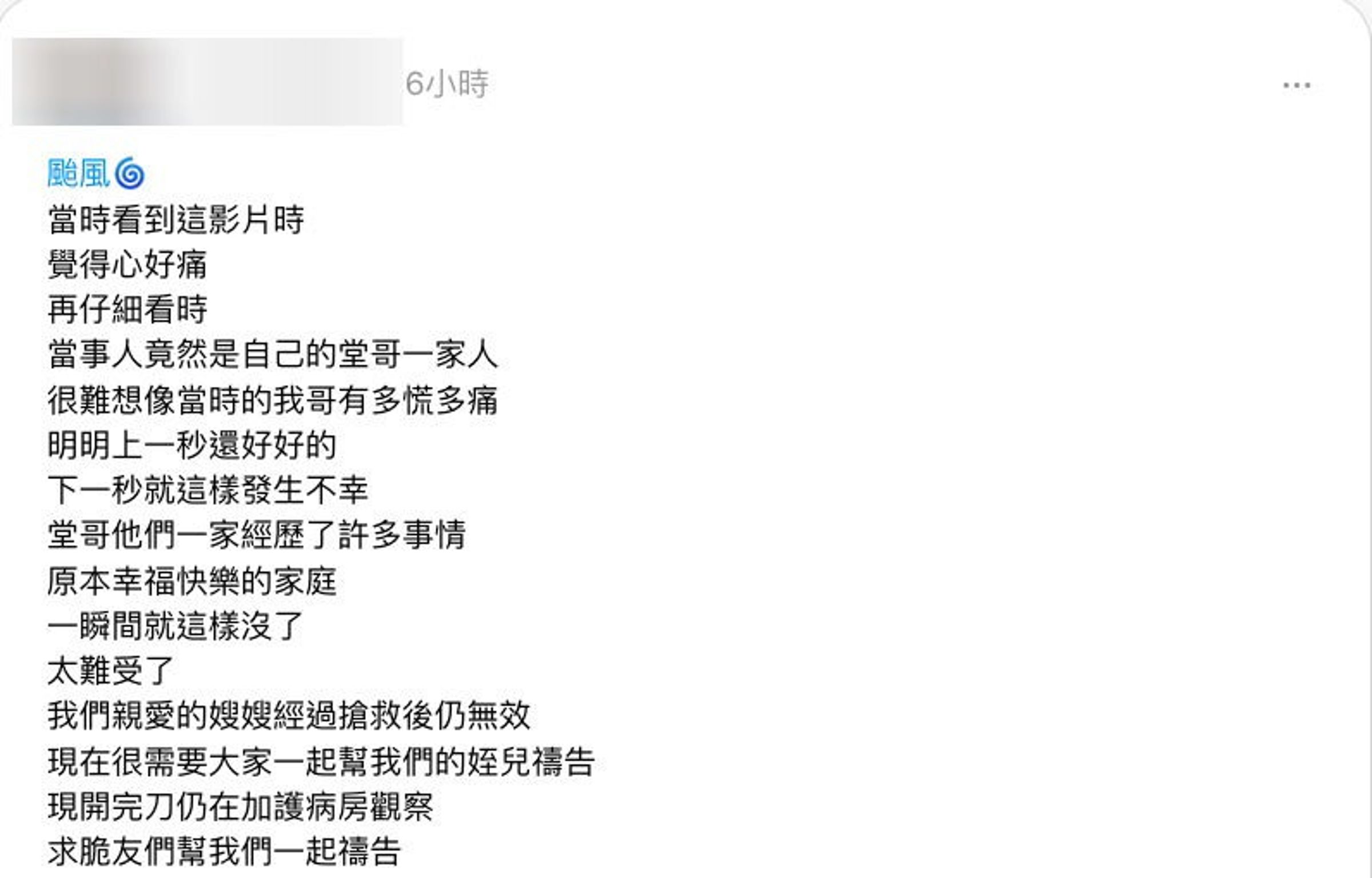 家屬心痛發文。(翻攝自Threads)