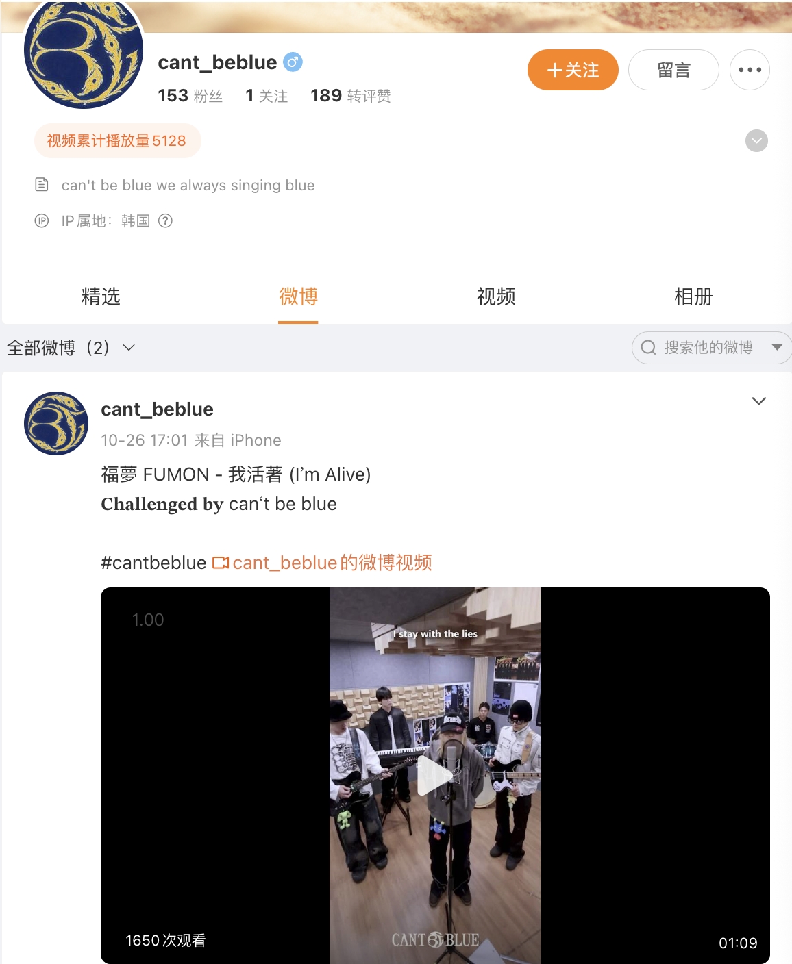 can’t be blue在本月26日開設微博帳號,除放上中文問候影片,還翻唱台灣樂團福夢歌曲,至今微博粉絲人數只有153位。(截圖can’t be blue 微博)