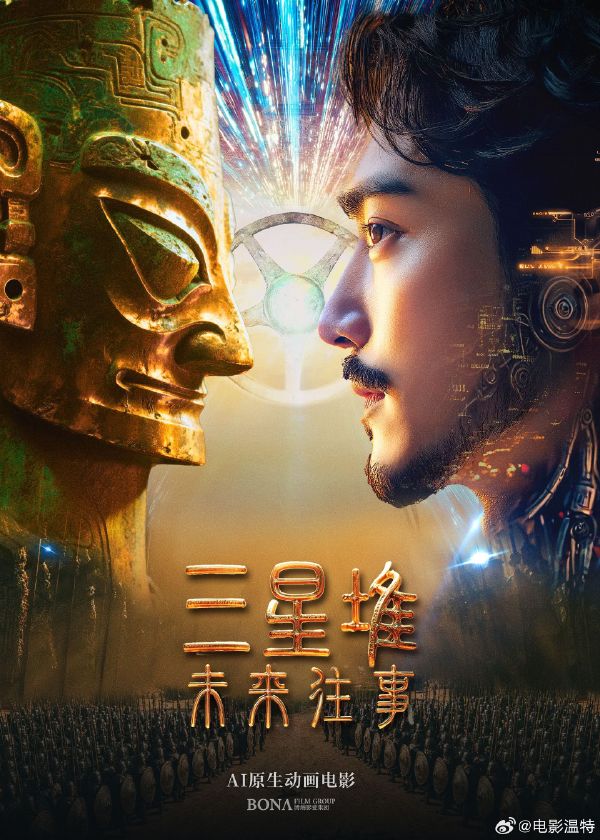對岸首部全AI製作、無真人演出院線電影《三星堆:未來往事》將於10月23登院線上映,觀眾買不買單備受關注。(網路圖片)