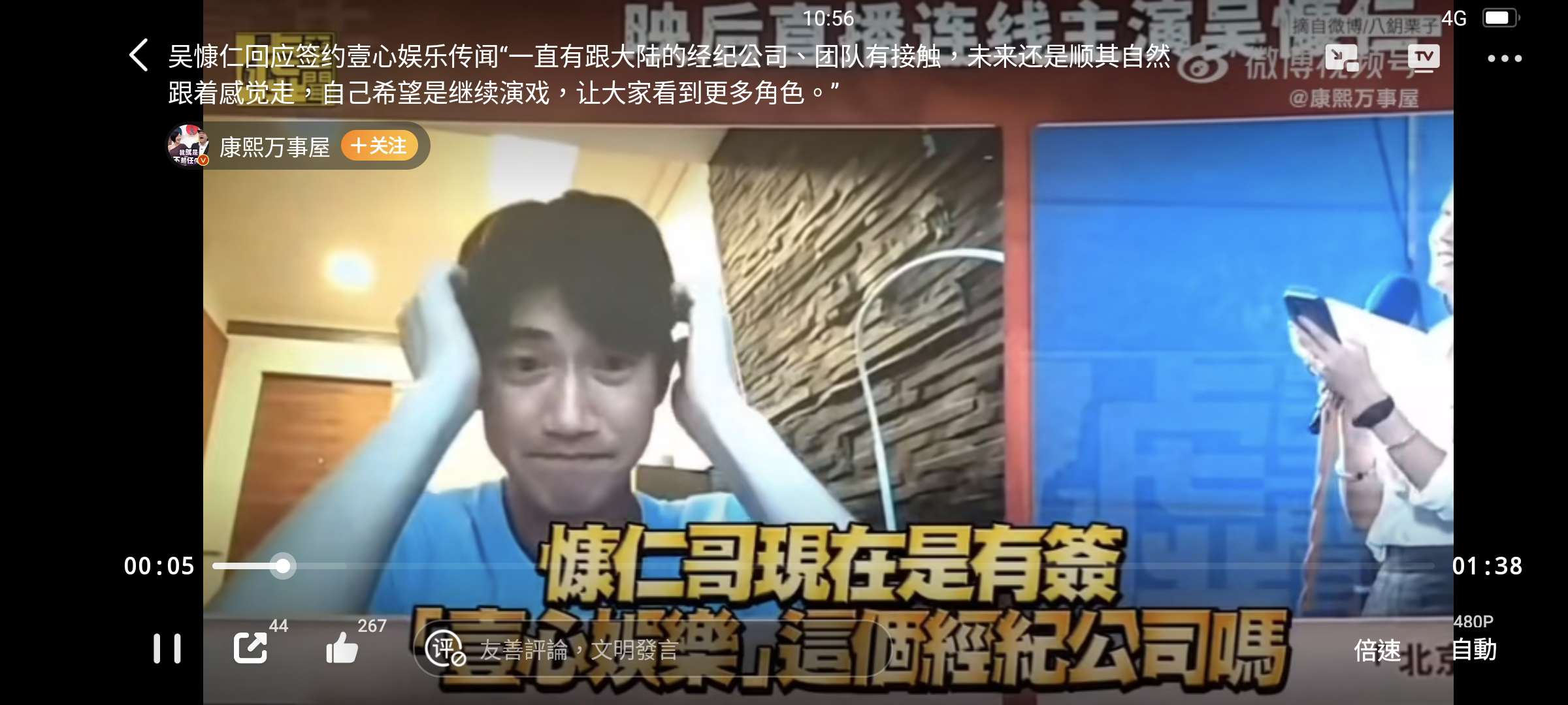 面對主持人對經紀公司的直球提問，吳慷仁尷尬傻笑。（翻攝微博影片）