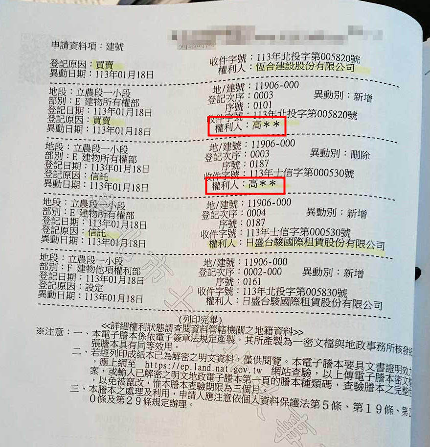 鄭先生指控,恆合建設在消費調解過程中,把房屋賣給高均並交付信託。(讀者提供)