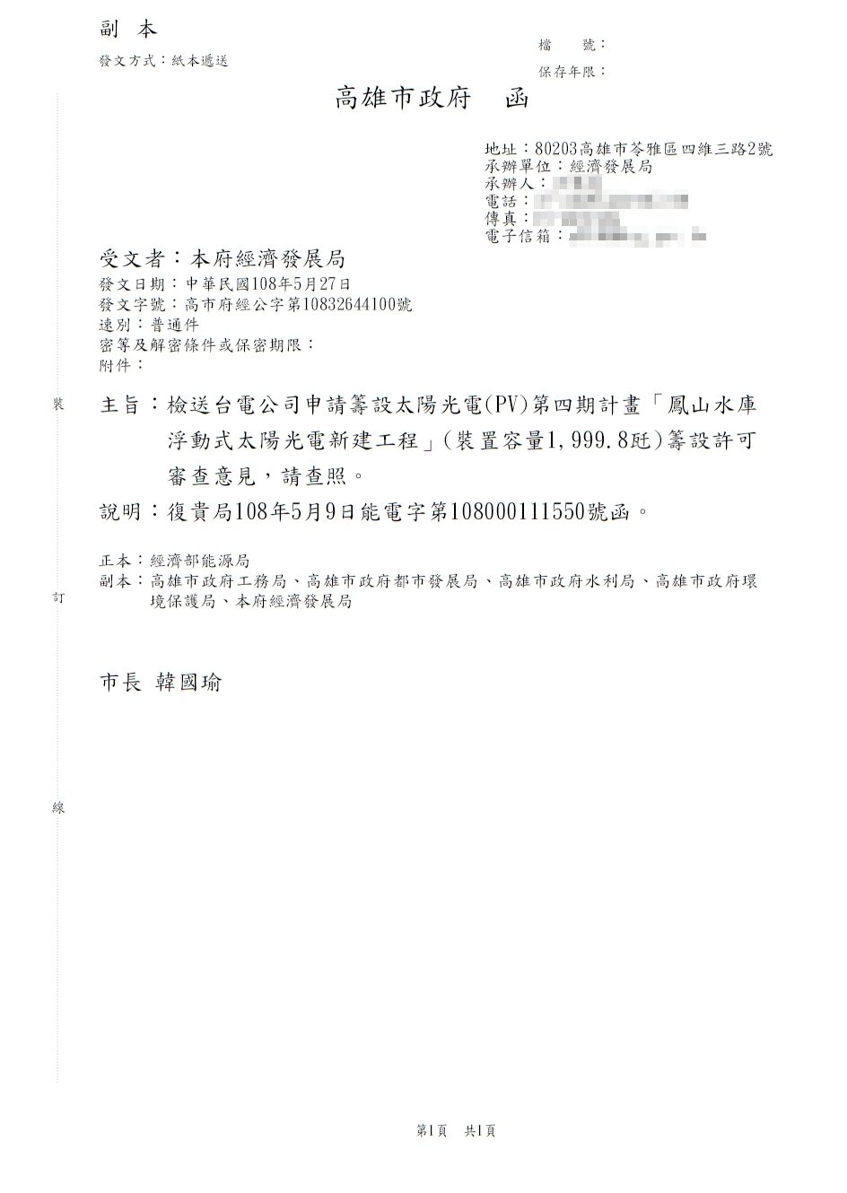 高雄市經發局翻出公文,指出當時同意許可的是韓國瑜。(高市府提供)