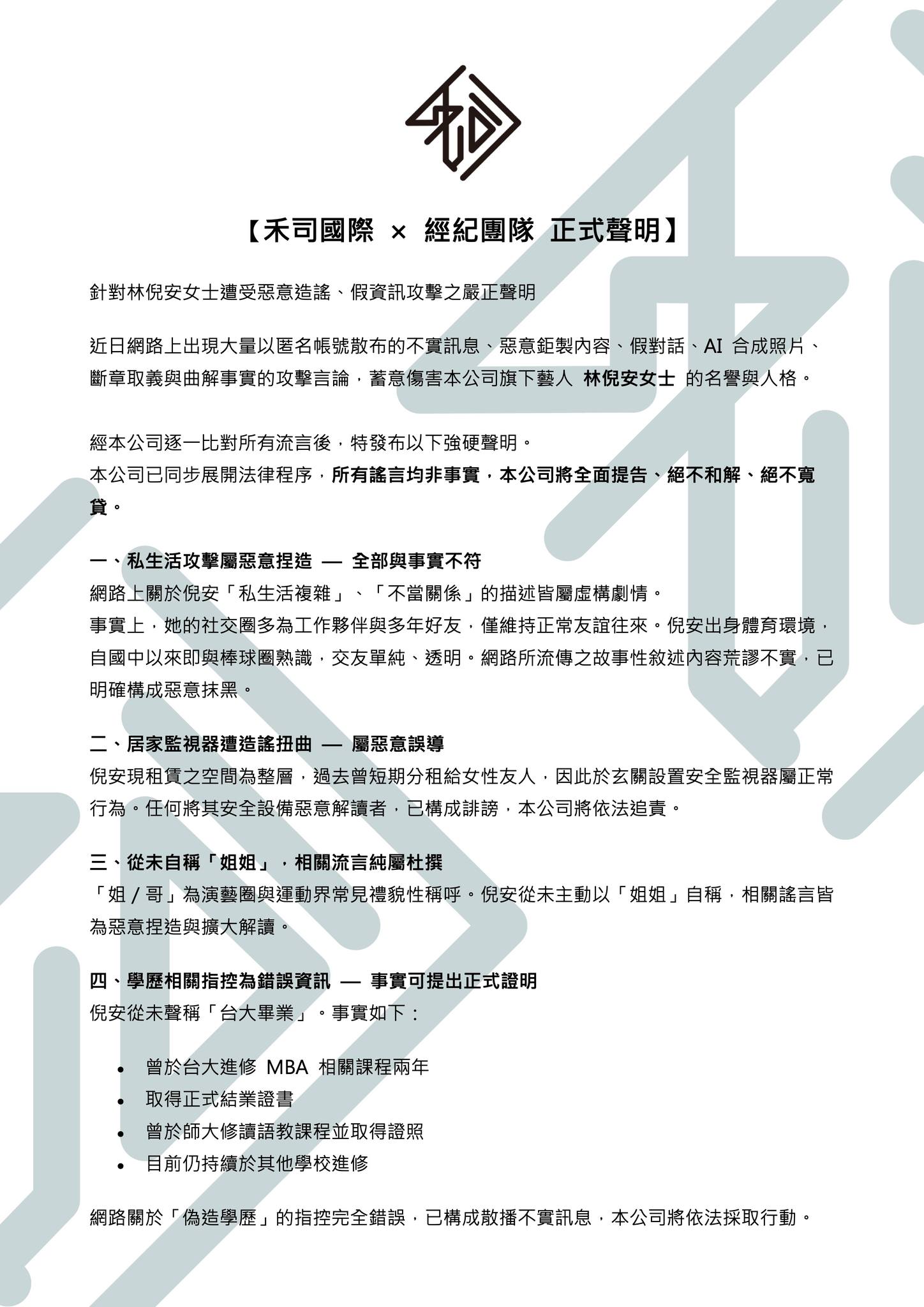 林倪安發10點聲明。（翻攝自林倪安臉書）