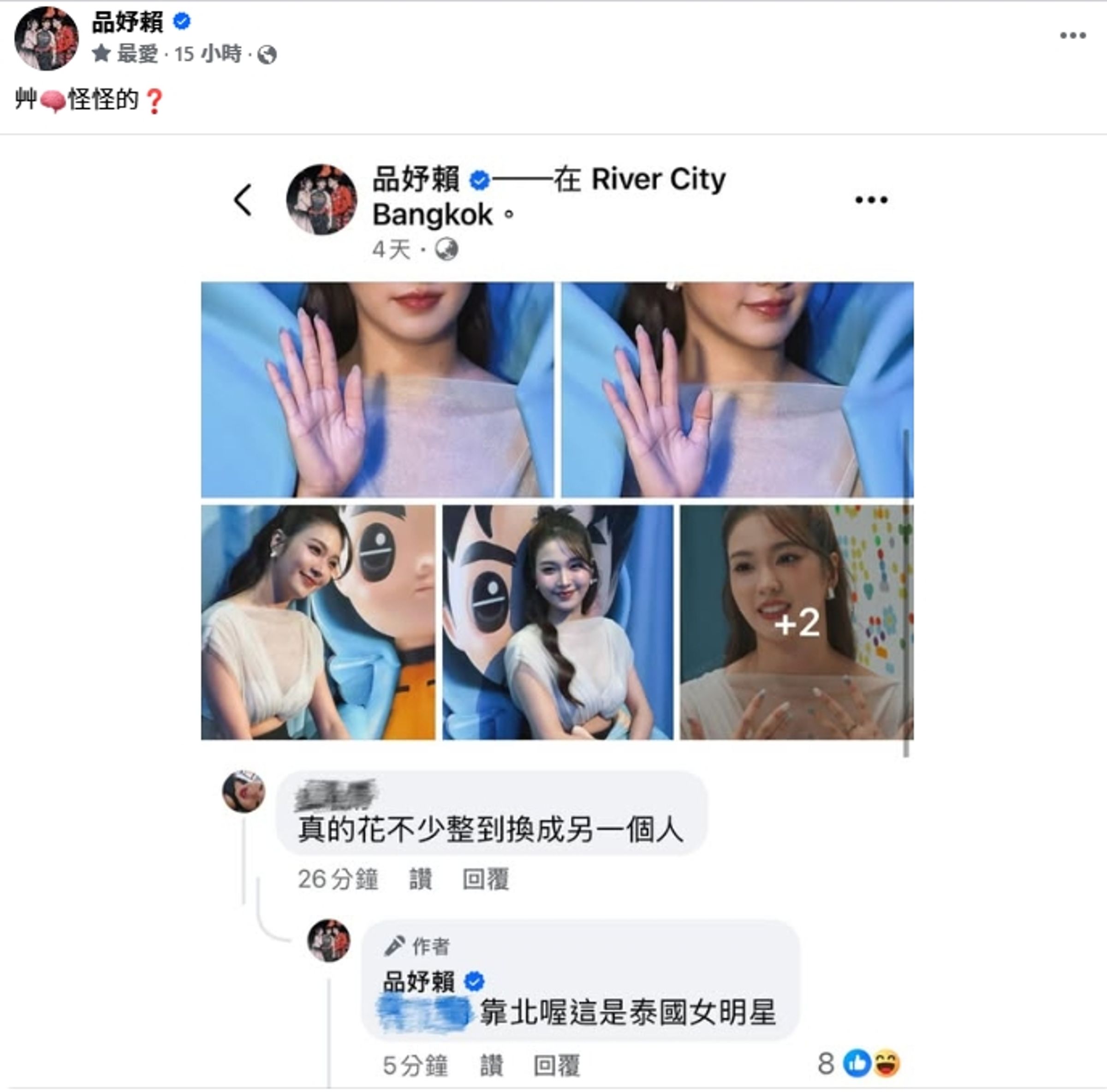 賴品妤時常在泰國追星,近日分享明星照片,竟被誤認成本人整形。(翻攝自賴品妤臉書)