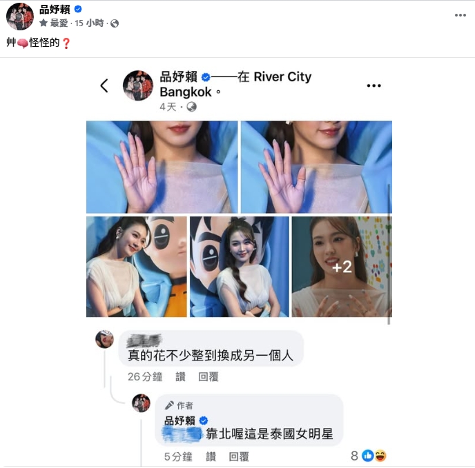 賴品妤時常在泰國追星，近日分享明星照片，竟被誤認成本人整形。（翻攝自賴品妤臉書）