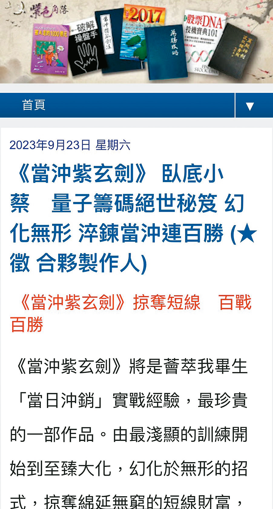 A先生等人發現，蔡仍在網路上以同樣手法找人募資，憤而出面投訴。（翻攝蔡漢凱部落格）