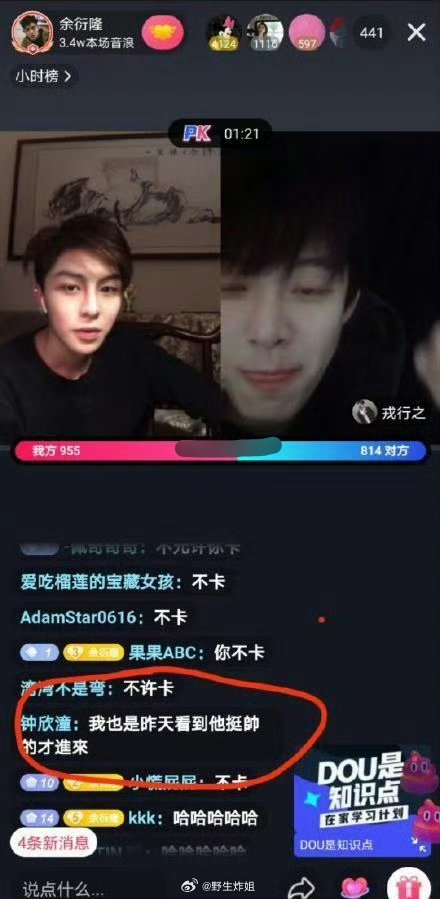 4年前鍾欣潼抖內余衍隆直播,大手筆一出手就是快20萬台幣的豪氣,不少人記憶猶新。(微博圖片)