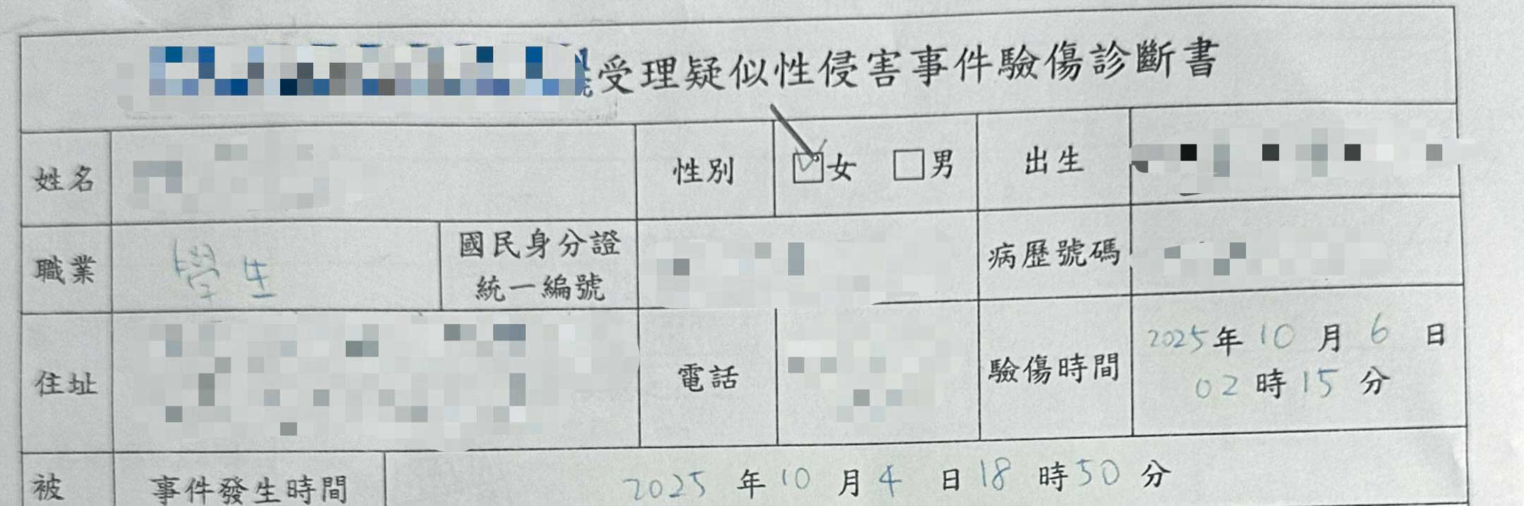 遭張越河性侵後，A小姐到醫院驗傷，並向警方報案。（讀者提供）