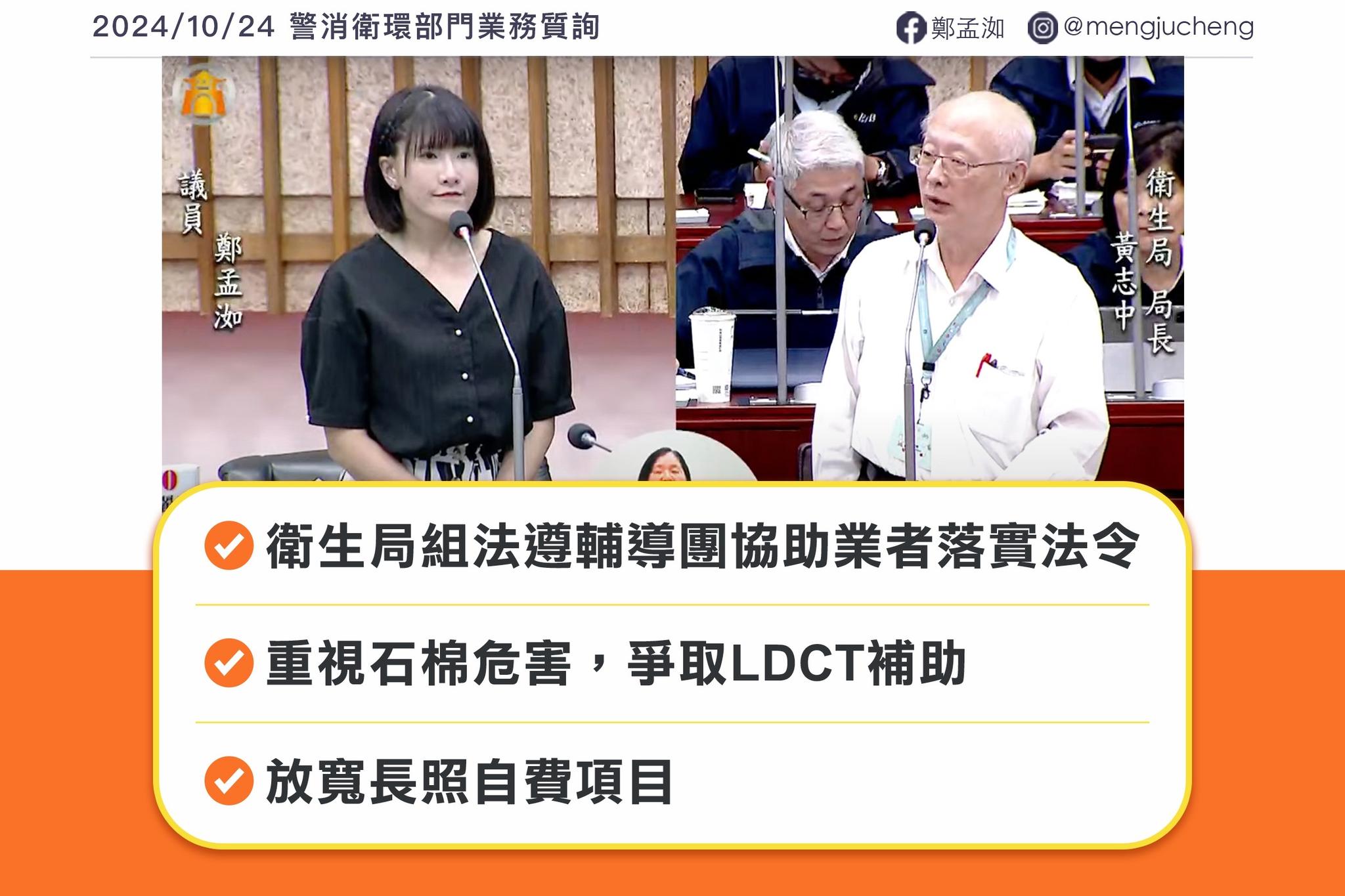 針對許多餐飲業者推出標榜「健康、低GI」的健康餐盒恐觸法，高雄市議員鄭孟洳籲衛生局應重擬執法目標與彈性。（翻攝鄭孟洳臉書）