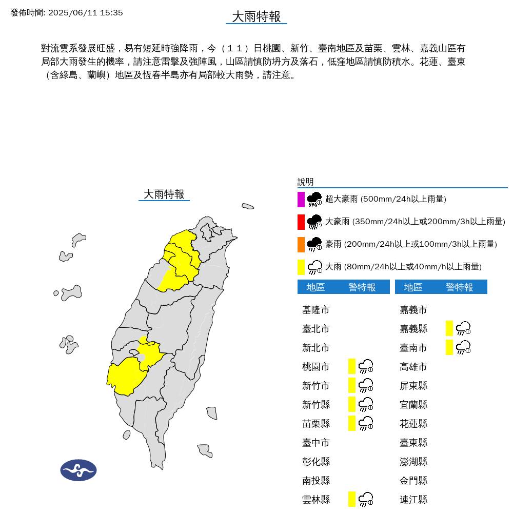氣象署對7縣市發布大雨特報。（氣象署提供）