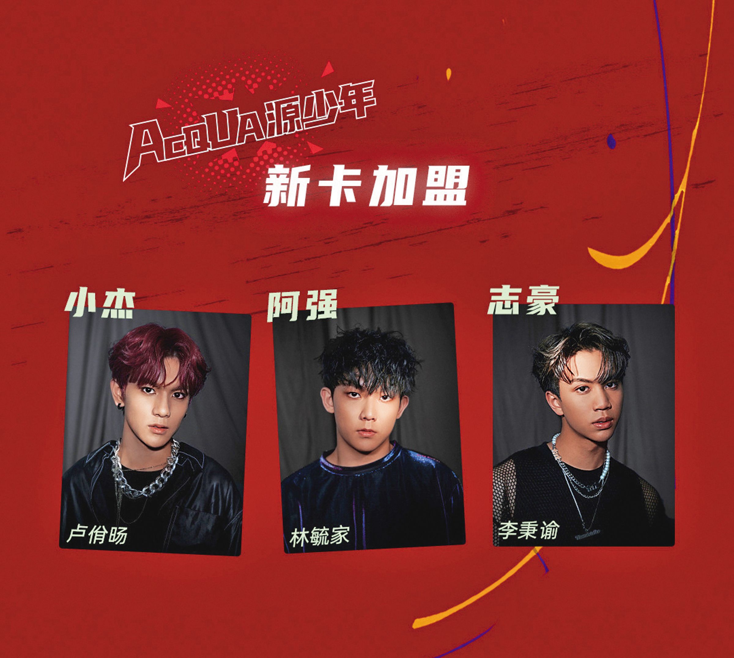 盧佾暘（左）、   林毓家（中）及李秉諭（右）組成AcQUA源少年舞蹈小分隊R.Y.G.，近日赴上海參加音樂劇演出，分別飾演小杰、阿強和志豪。（翻攝自小紅書）