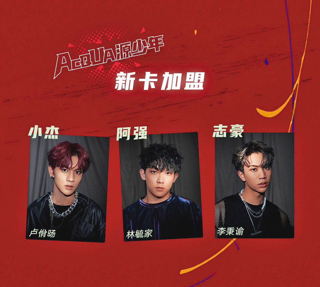 盧佾暘（左）、   林毓家（中）及李秉諭（右）組成AcQUA源少年舞蹈小分隊R.Y.G.，近日赴上海參加音樂劇演出，分別飾演小杰、阿強和志豪。（翻攝自小紅書）