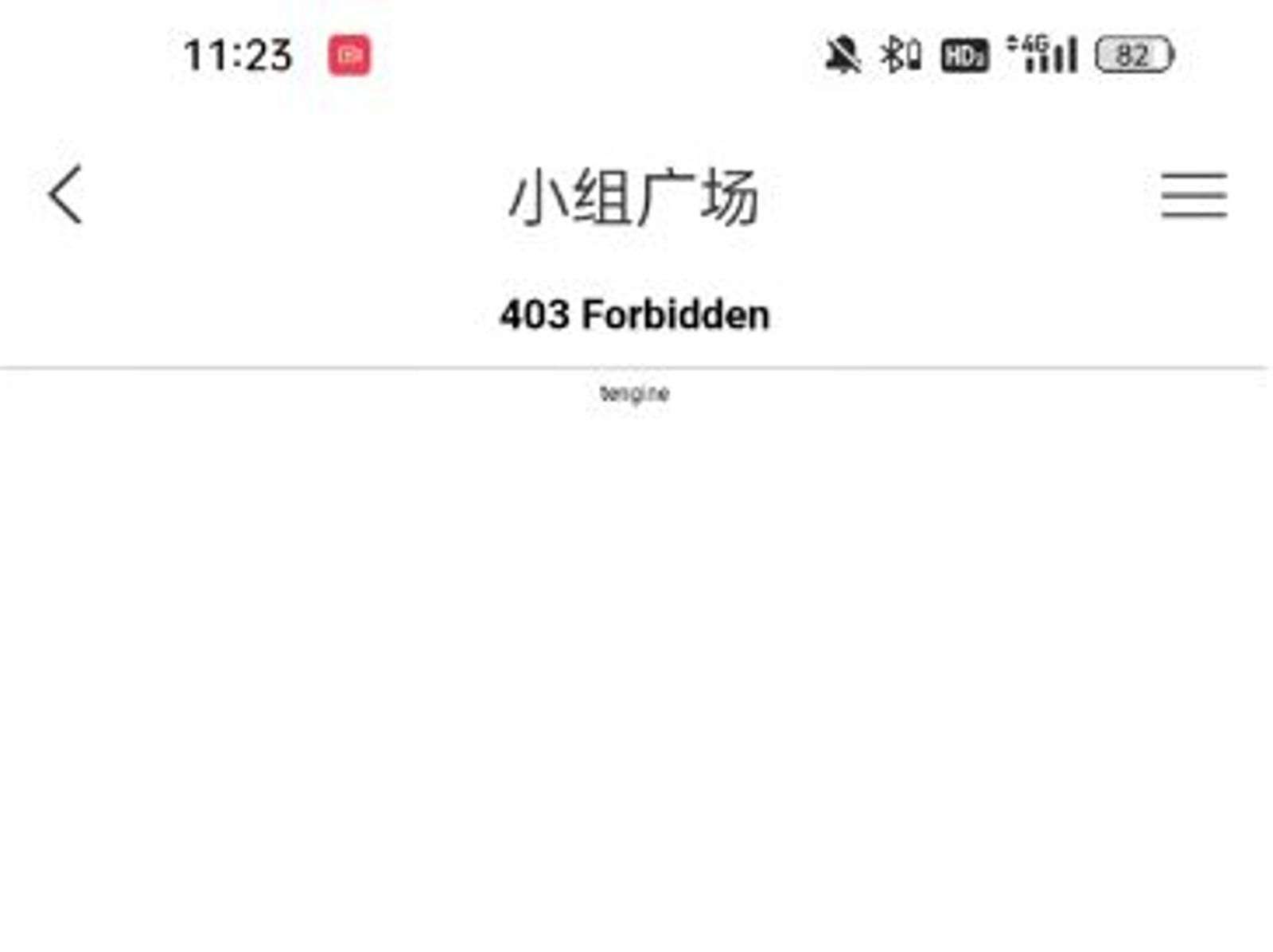 學習通App「小組廣場」功能已被封鎖。(翻攝抖音)