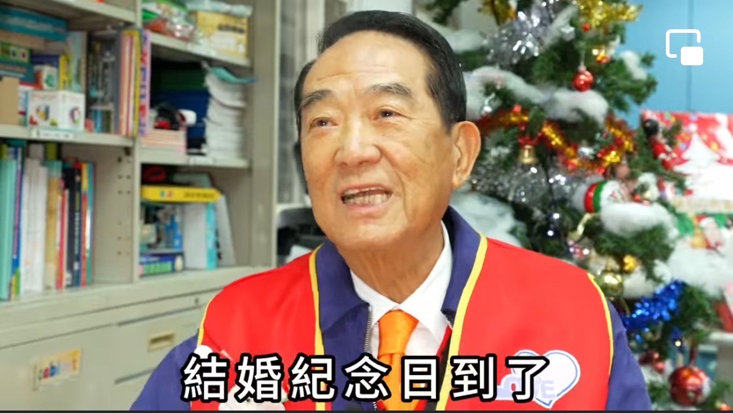 親民黨主席宋楚瑜耶誕節公布影片,大秀與妻子陳萬水的結婚合照。(翻攝自宋楚瑜找朋友粉絲專頁)