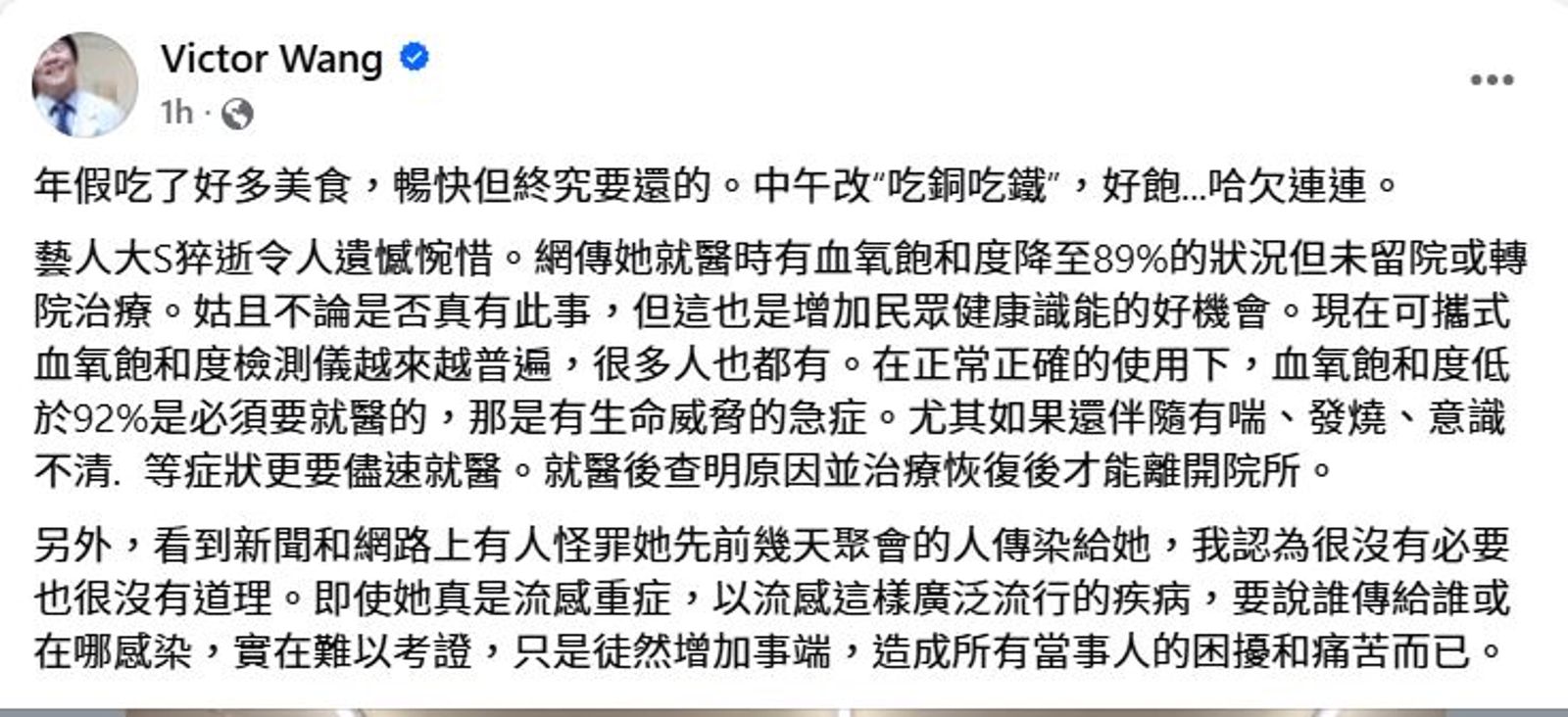 王必勝發文談大S猝逝。(翻攝王必勝臉書)