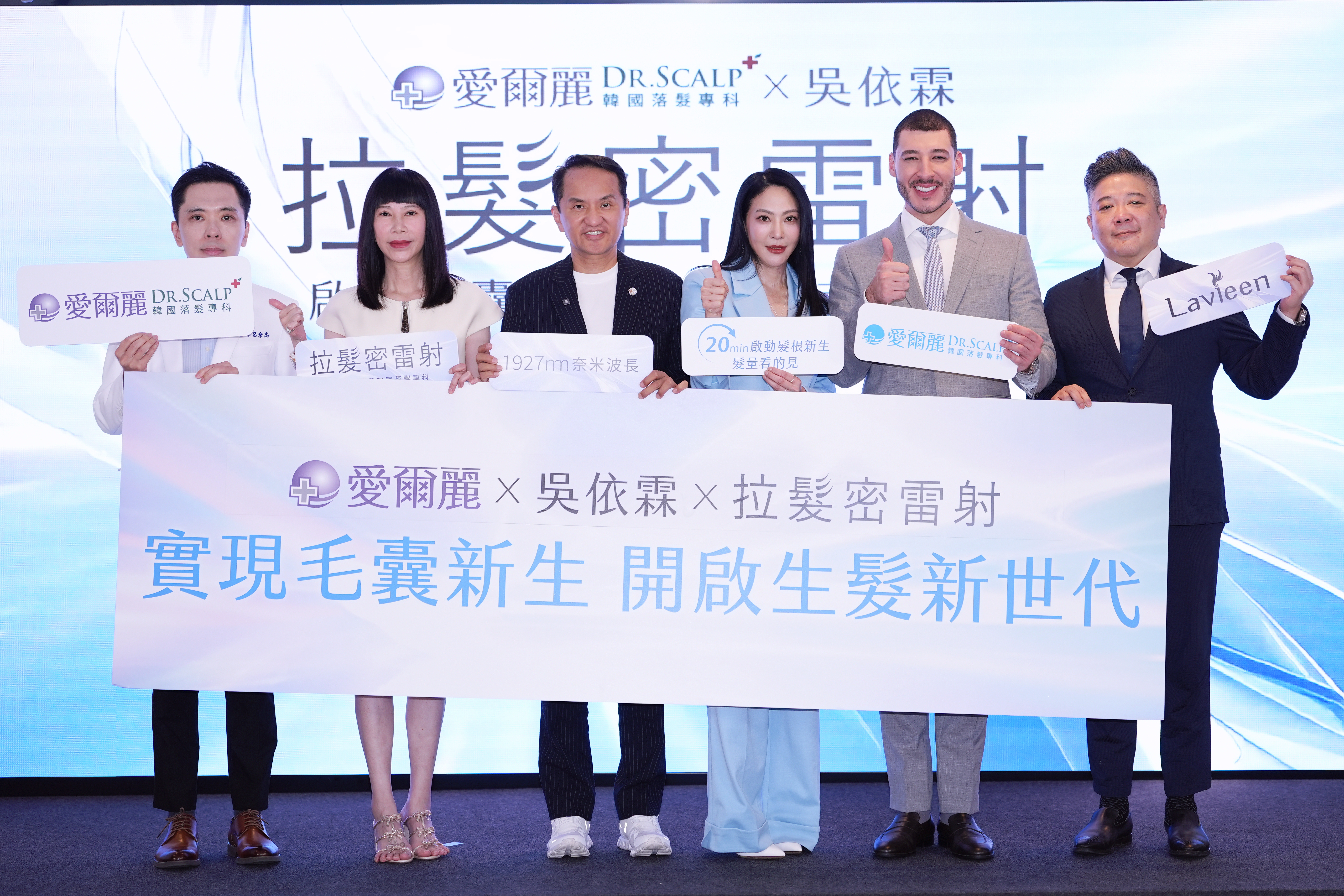 愛爾麗拉髮密雷射，實現毛囊新生｜ 髮型美學專家 吳依霖代言 髮型美學專家代言加持 傳遞真實感受