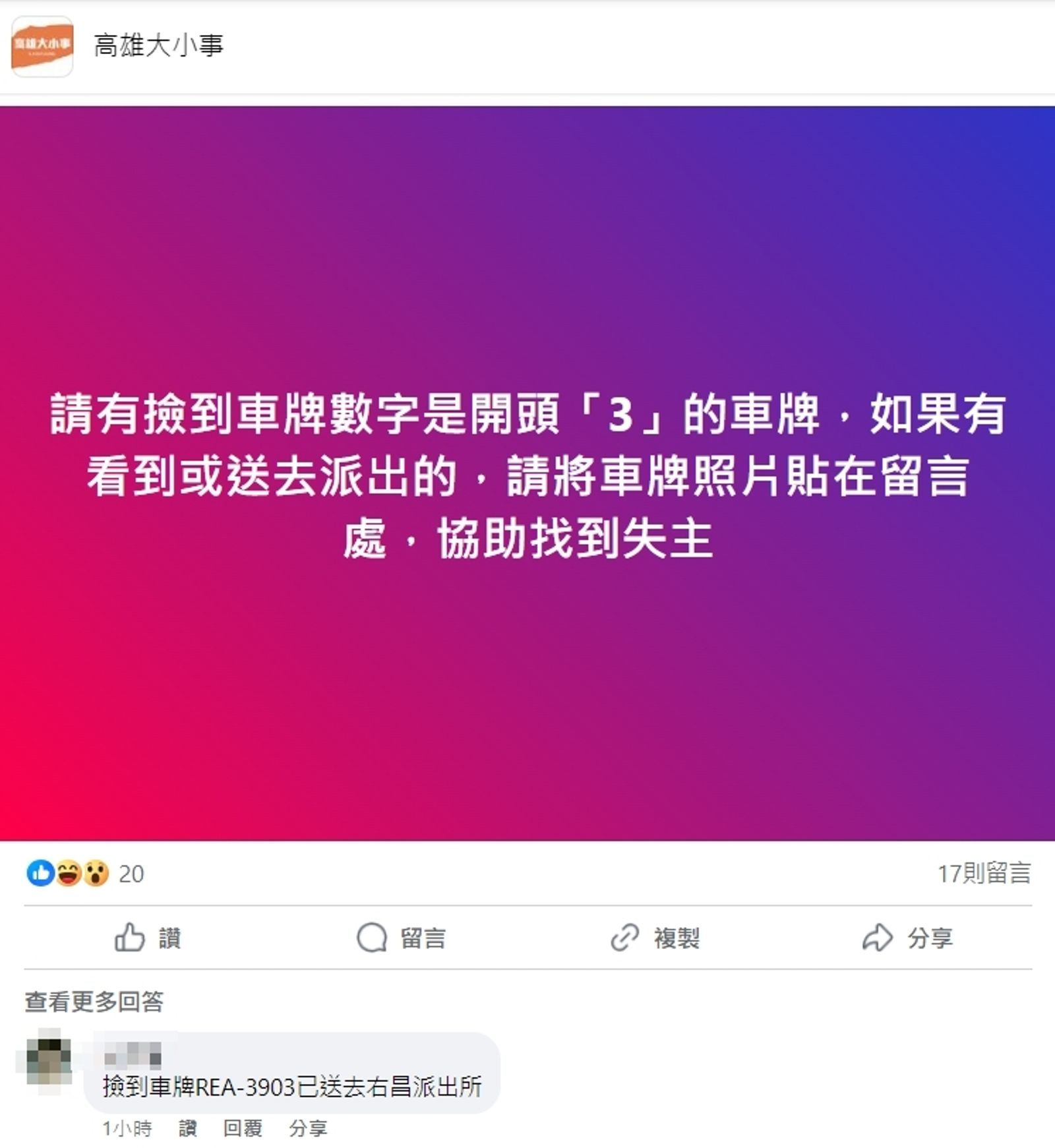 管理員也特別針對不同車牌數字開頭發文，協助大家回報並尋回車牌。（翻攝自高雄大小事臉書）