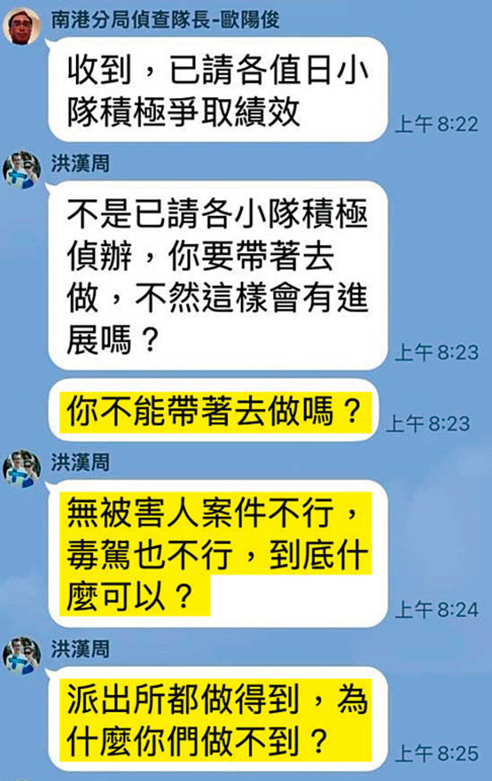 洪漢周一早就緊盯績效，態度逼人，讓基層員警承受極大壓力。（讀者提供）