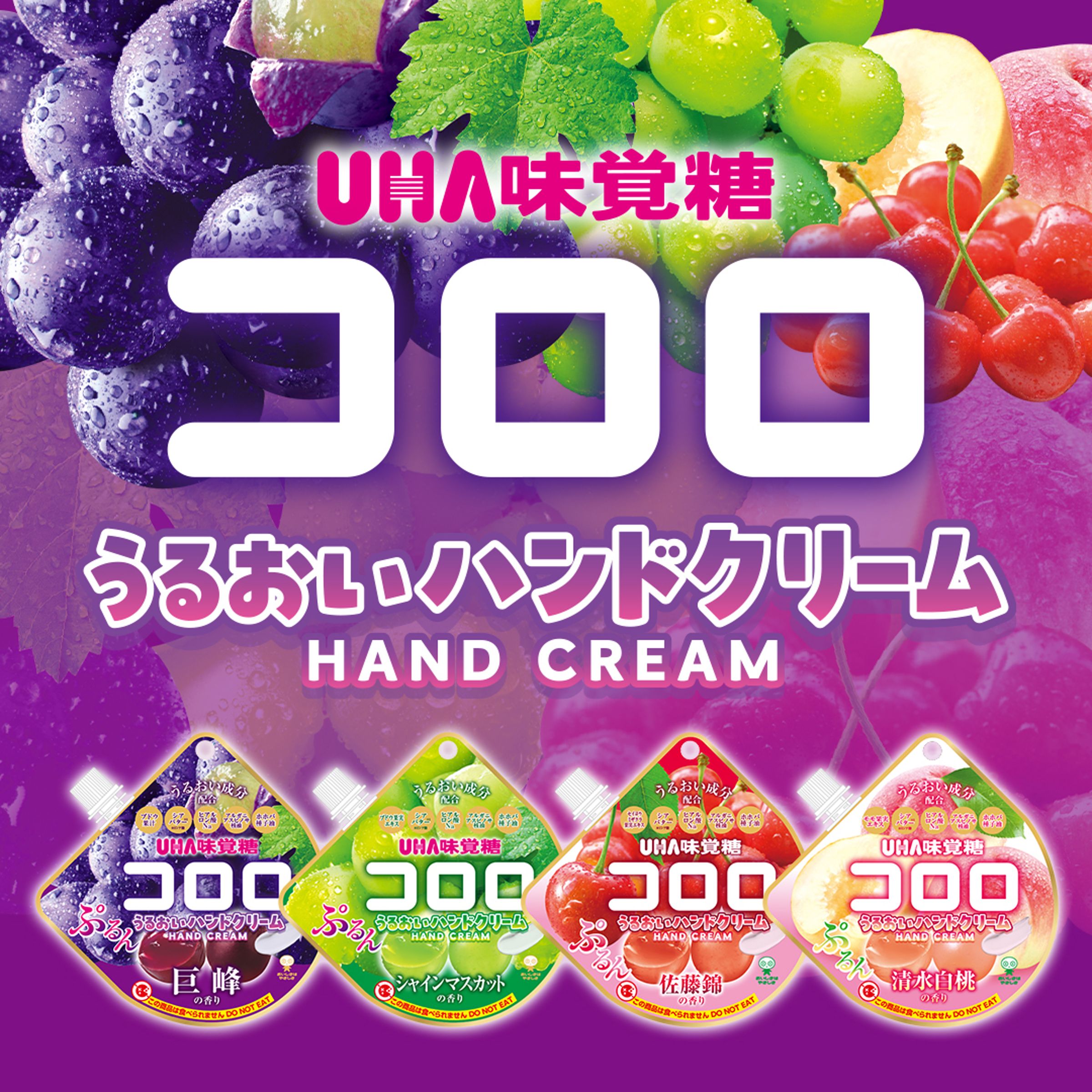化妝品公司和味覺糖聯名推出的護手乳,包裝和軟糖乍看幾乎一模一樣。(翻攝自X @SHOBIDO_JP)