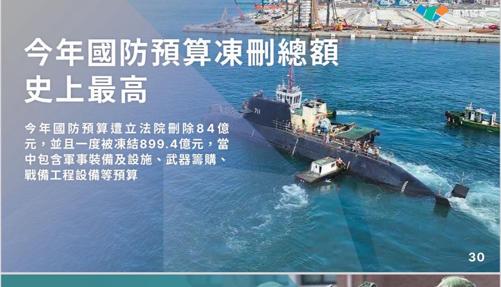 美前高官點名國民黨，對國防開支的態度「削弱華府對台的支持」。（圖／翻攝自林楚茵臉書）