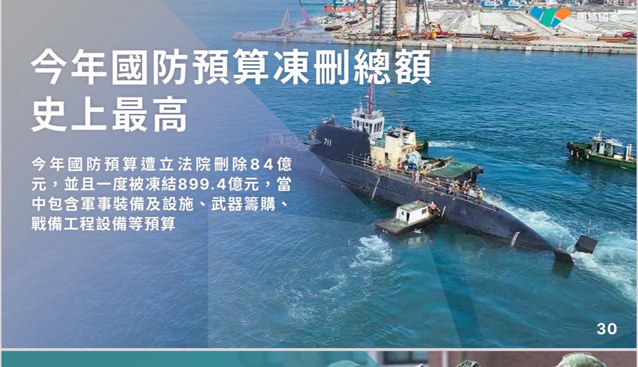 美前高官點名國民黨，對國防開支的態度「削弱華府對台的支持」。（翻攝自林楚茵臉書）