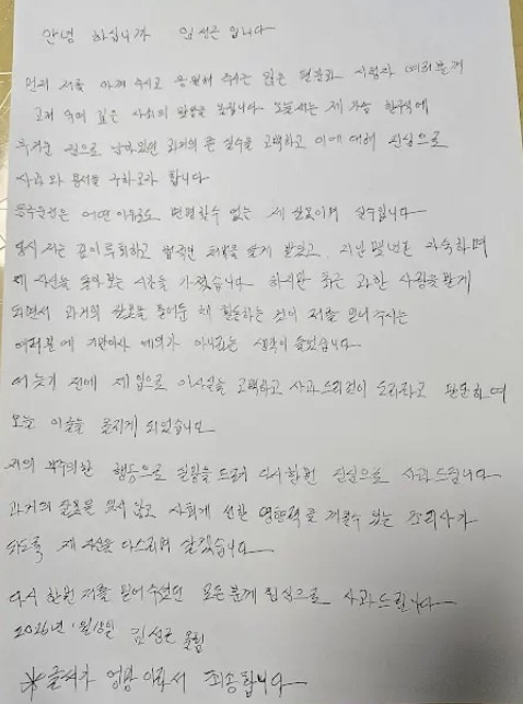 林盛根隨後發布親筆信道歉。（翻攝畫面）