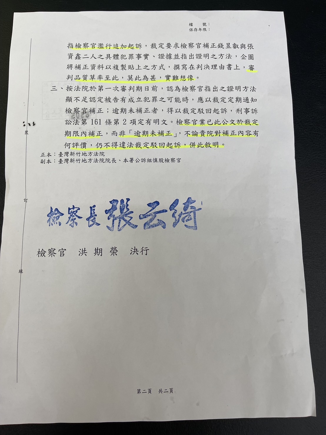 新竹地檢署檢察長張云綺具名發出的公文，指法官「資歷尚淺，歷練不深，判決品質甚為粗糙，眾所皆知」。（讀者提供）