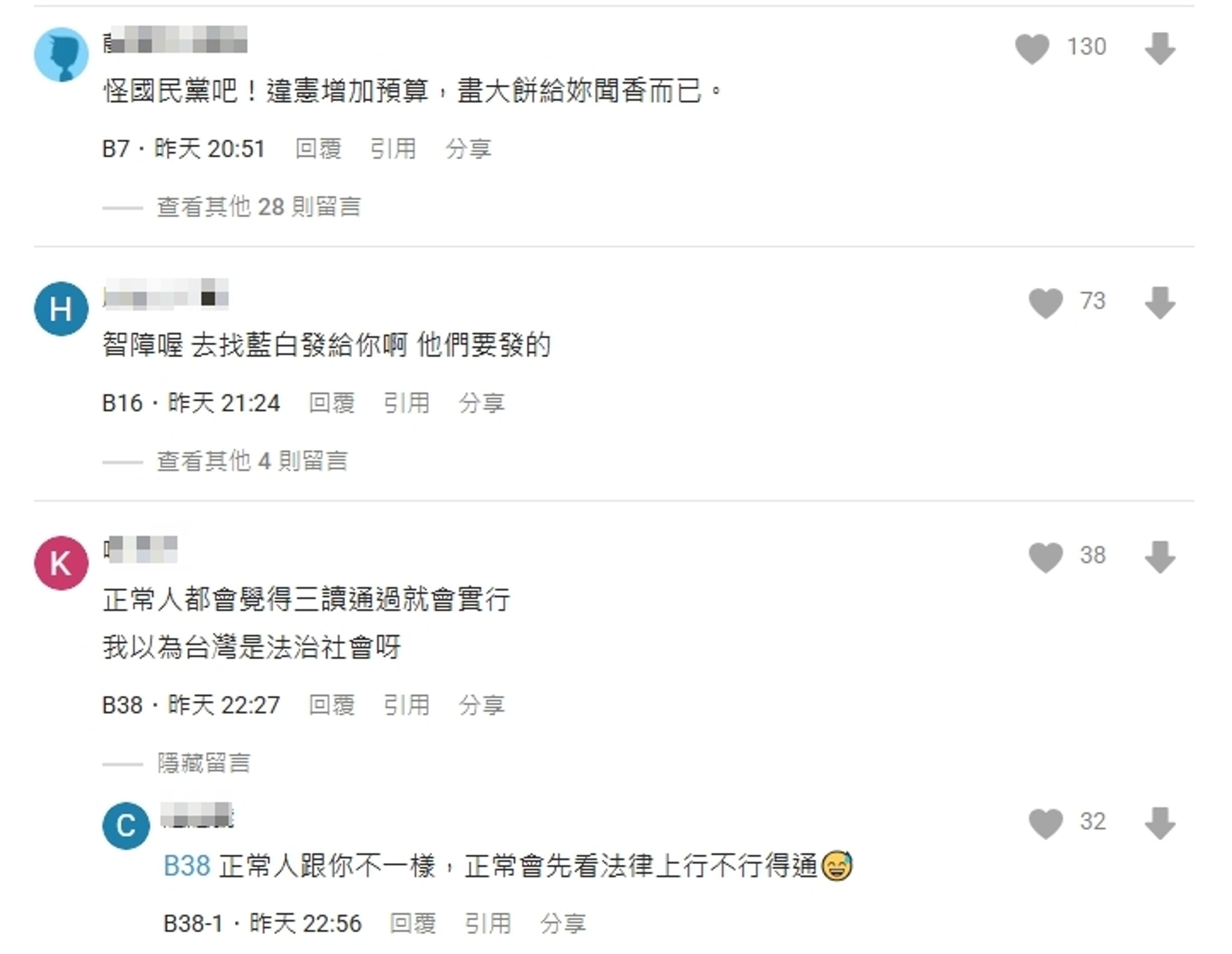 還有網友酸她「去找藍白發給你啊,他們要發的」。(翻攝自Dcard)