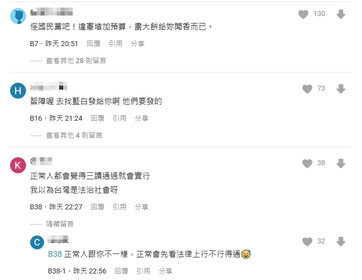 還有網友酸她「去找藍白發給你啊，他們要發的」。（翻攝自Dcard）