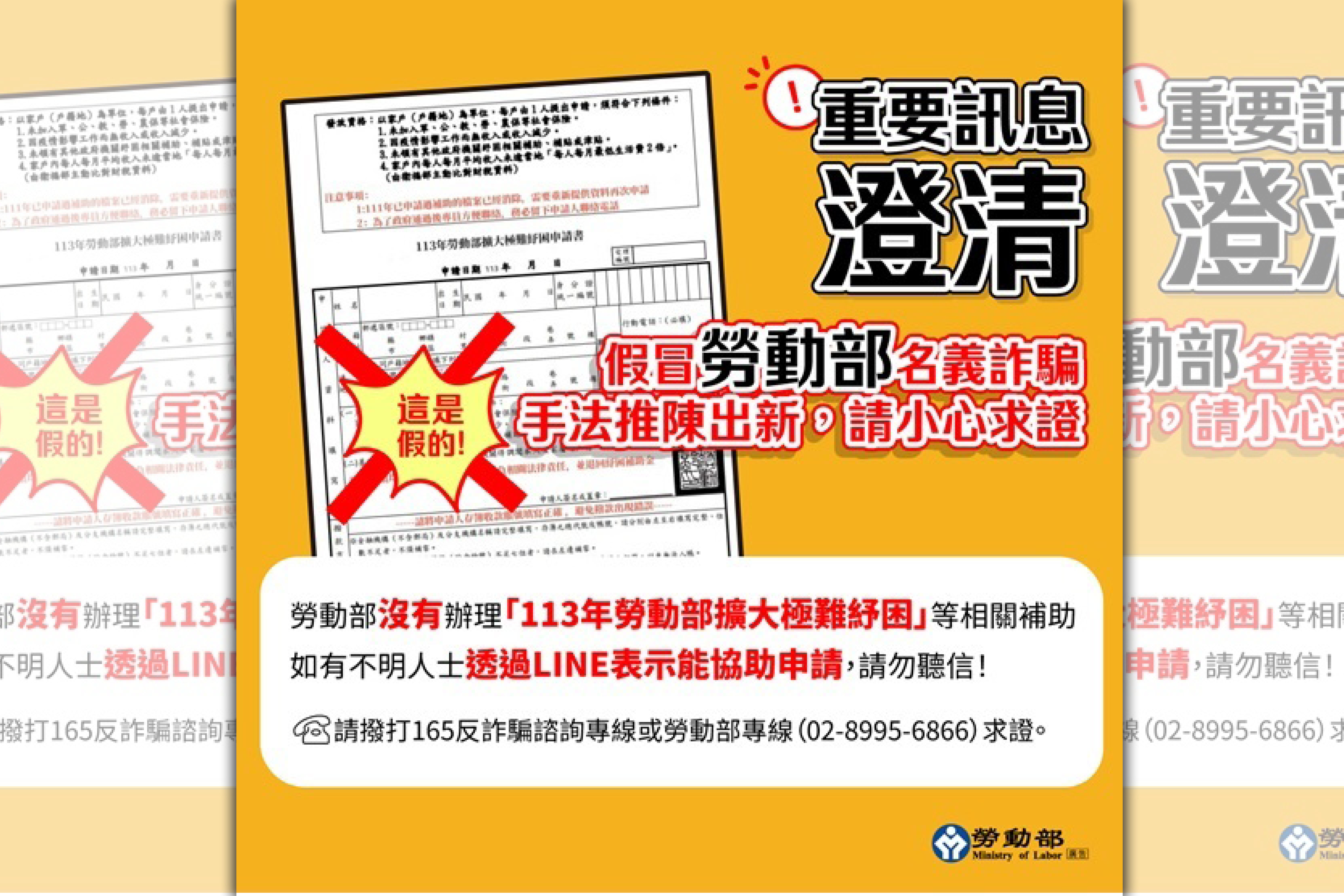 勞動部澄清並無開辦「113年勞動部擴大極難紓困」補助。（勞動部提供）