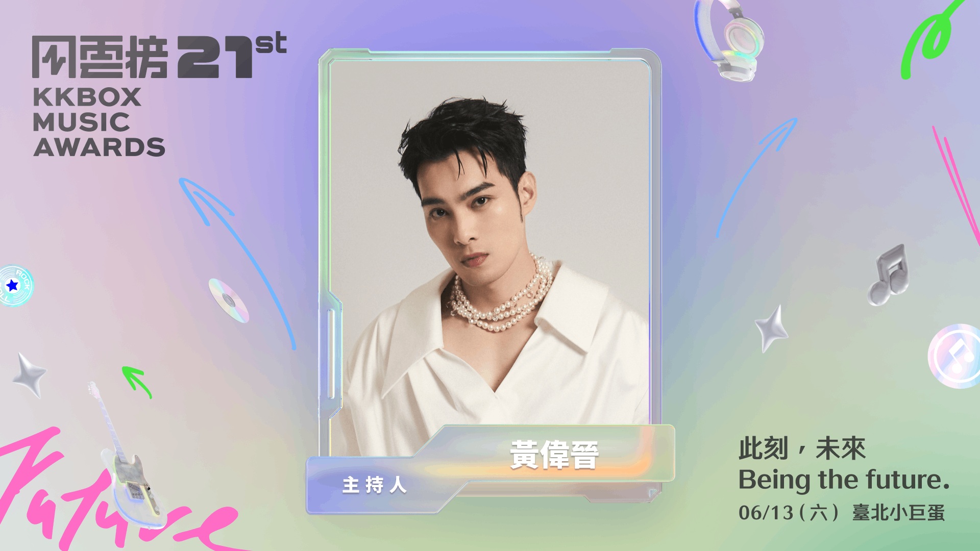 黃偉晉三度主持KKBOX風雲榜。(KKBOX提供)