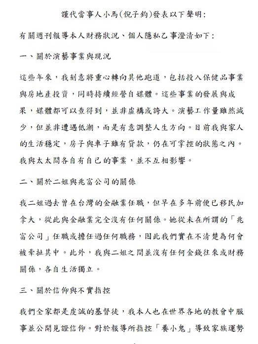 小馬透過律師發出4點聲明。(翻攝自臉書)