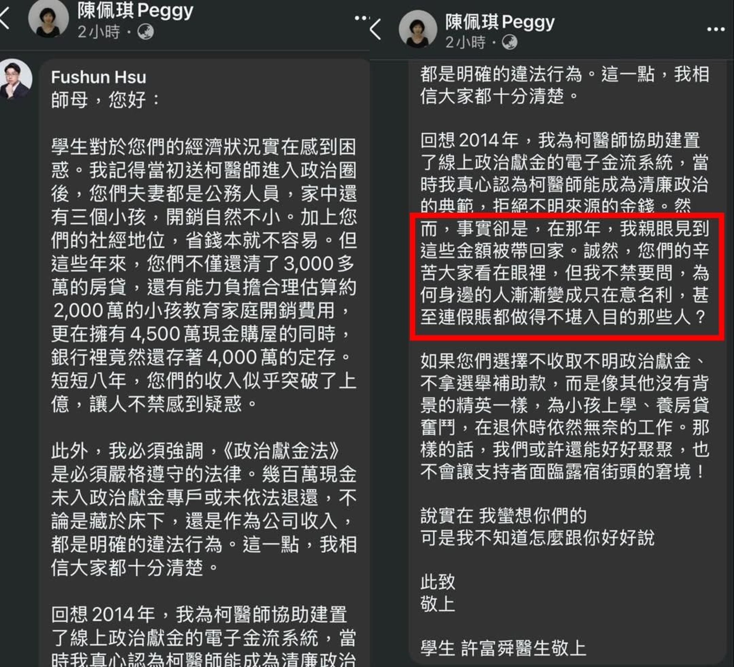 曾協助柯文哲競選台北市長的前幕僚留言質疑柯家財產「8年收入似乎突破上億」。(翻攝自陳佩琪臉書)