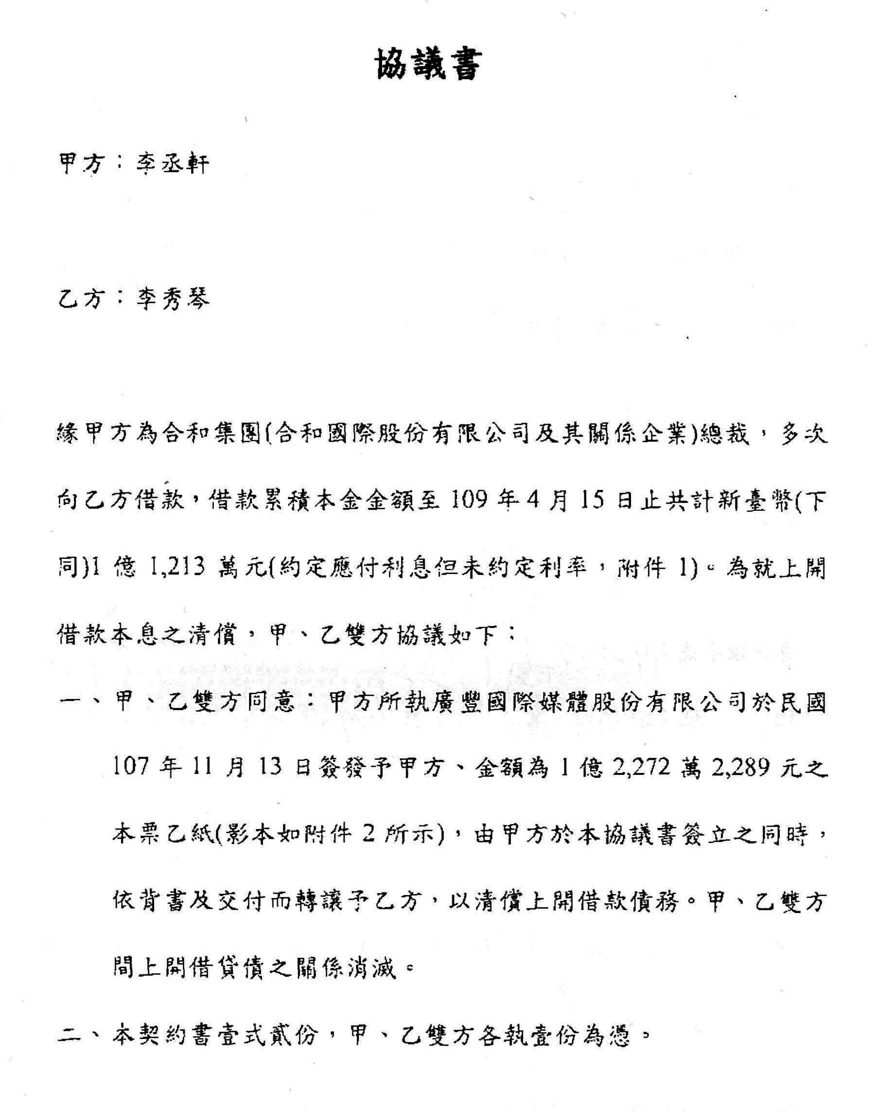 如念法師（即李秀琴）在2審突然提出與李丞軒的1.2億元借款協議書，證明雙方債務存在，成為確認本票有效的勝訴關鍵。（讀者提供）