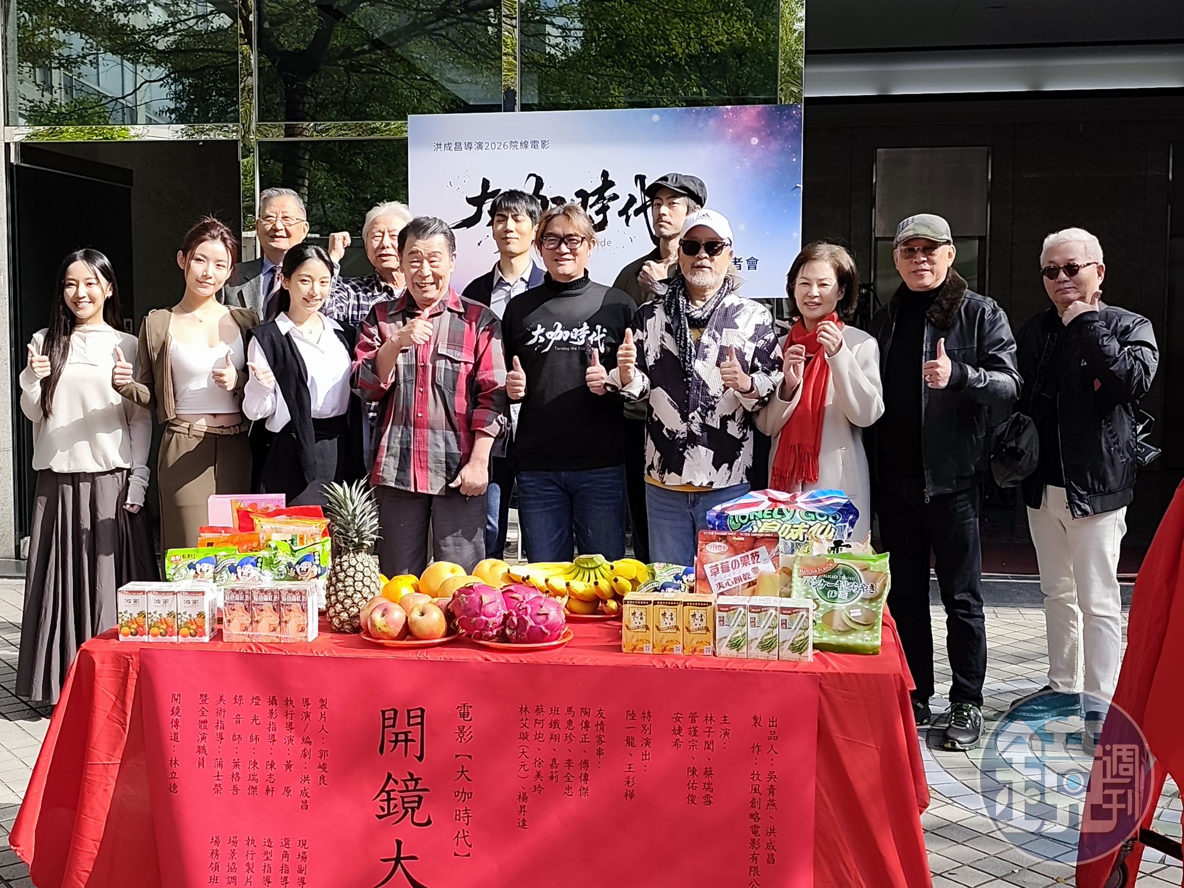 《大咖時代》在導演洪成昌籌備5年後終於開拍，除了新生代演員林子閎、蔡瑞雪外，還有一班老戲骨如班鐵翔、陸一龍等人助陣。