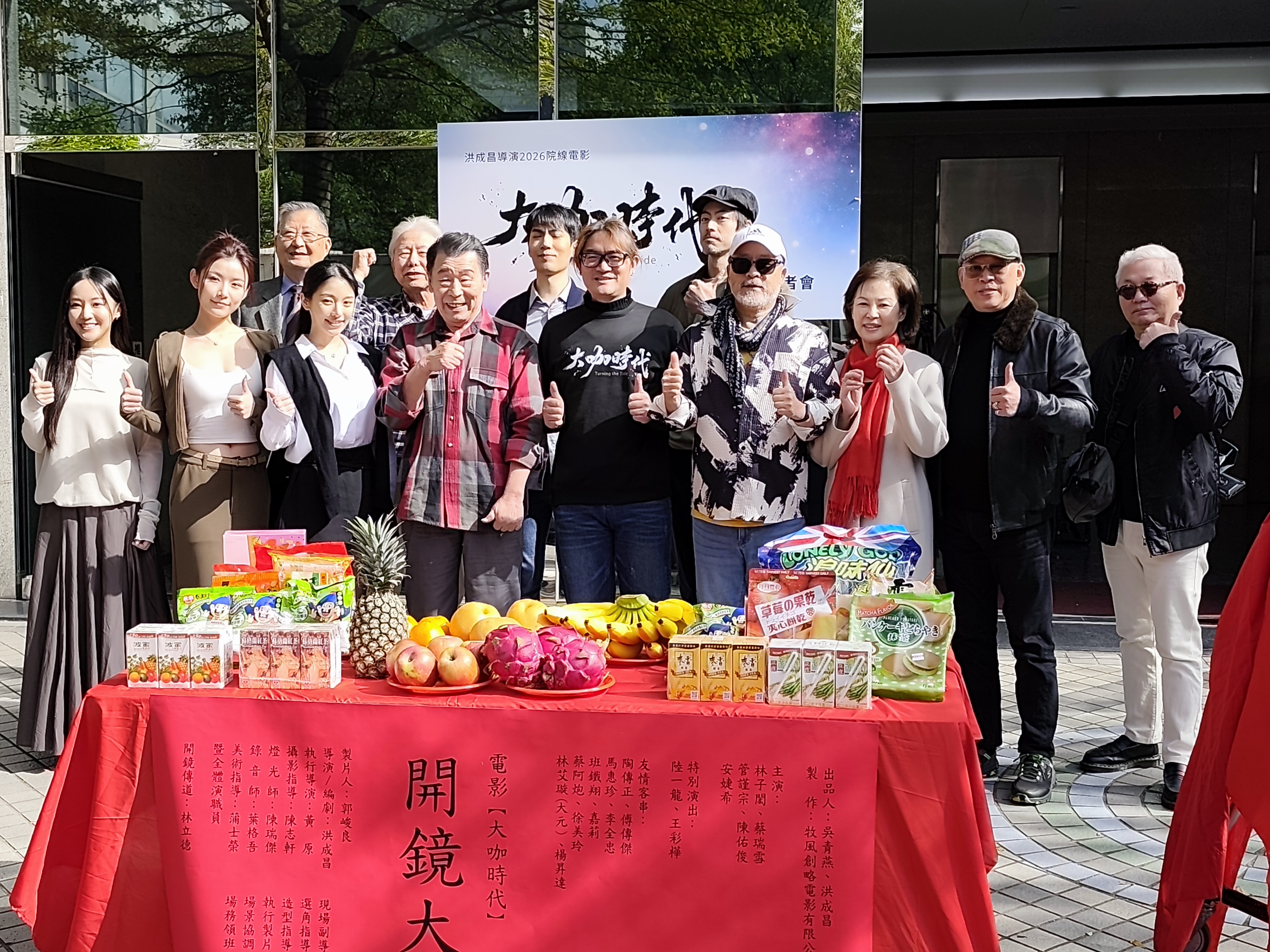 《大咖時代》在導演洪成昌籌備5年後終於開拍，除了新生代演員林子閎、蔡瑞雪外，還有一班老戲骨如班鐵翔、陸一龍等人助陣。