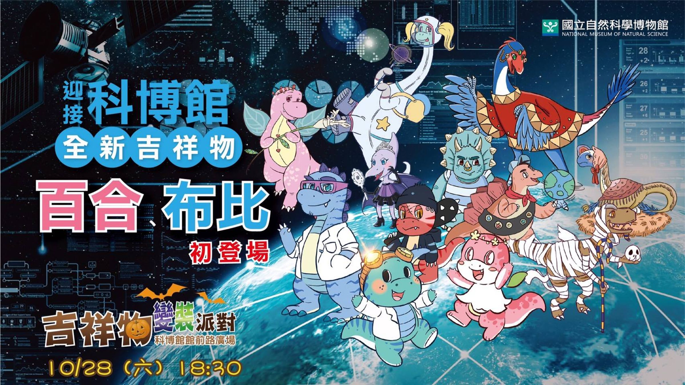 科博館的恐龍家族共有12隻。(翻攝自國立自然科學博物館 National Museum of Natural Science臉書)