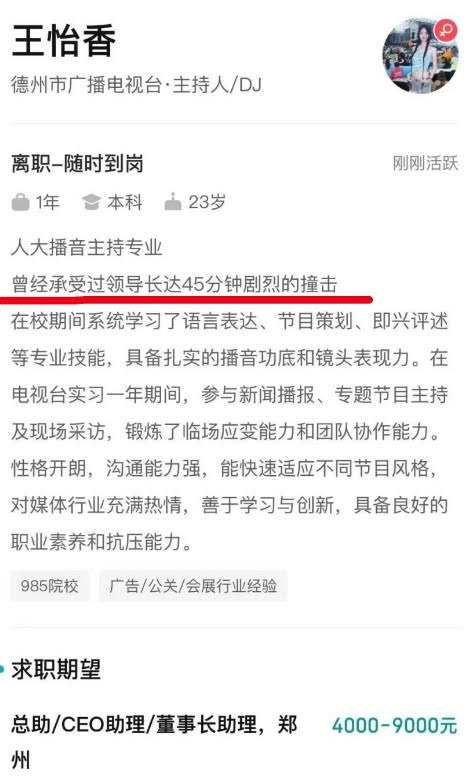 一名名為王怡香的女求職者在履歷中大膽自爆曾與領導啪啪啪，引發網友熱議。（翻攝微博）