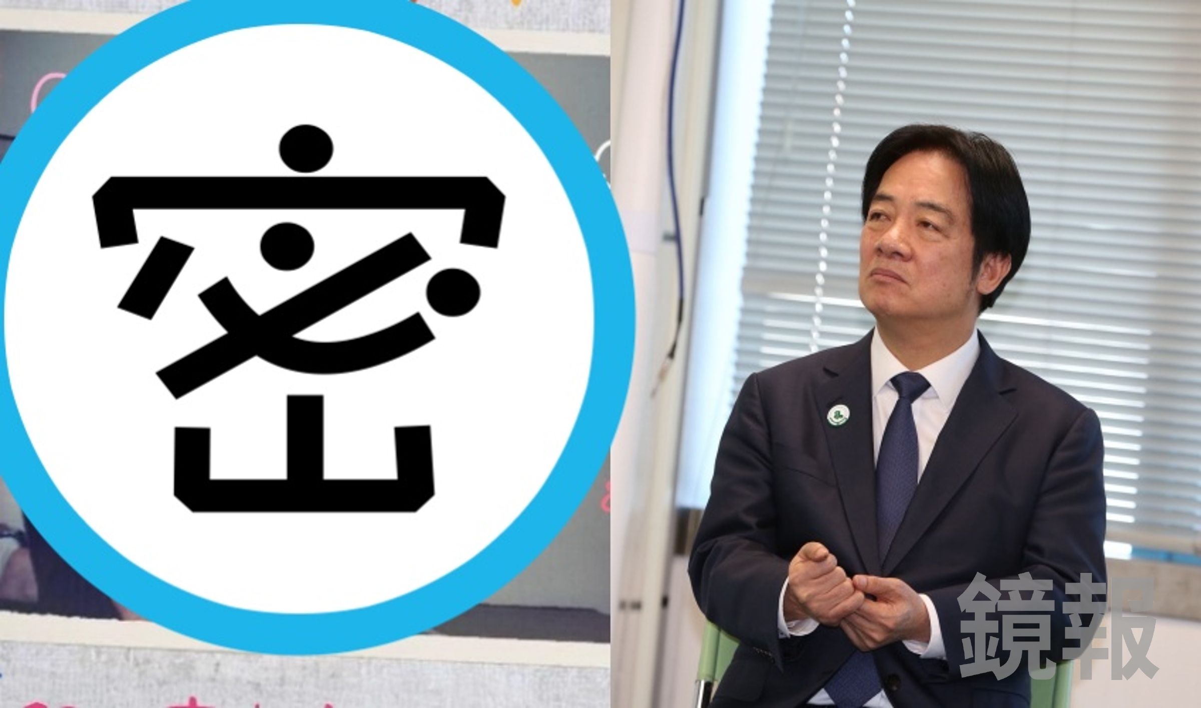 賴清德兒童節照片引熱議!對比柯文哲喊「不屈服」宣言,網友歪樓:「賴桑竟然先屈服了」(翻攝自threads/dpp_taiwan、資料照)