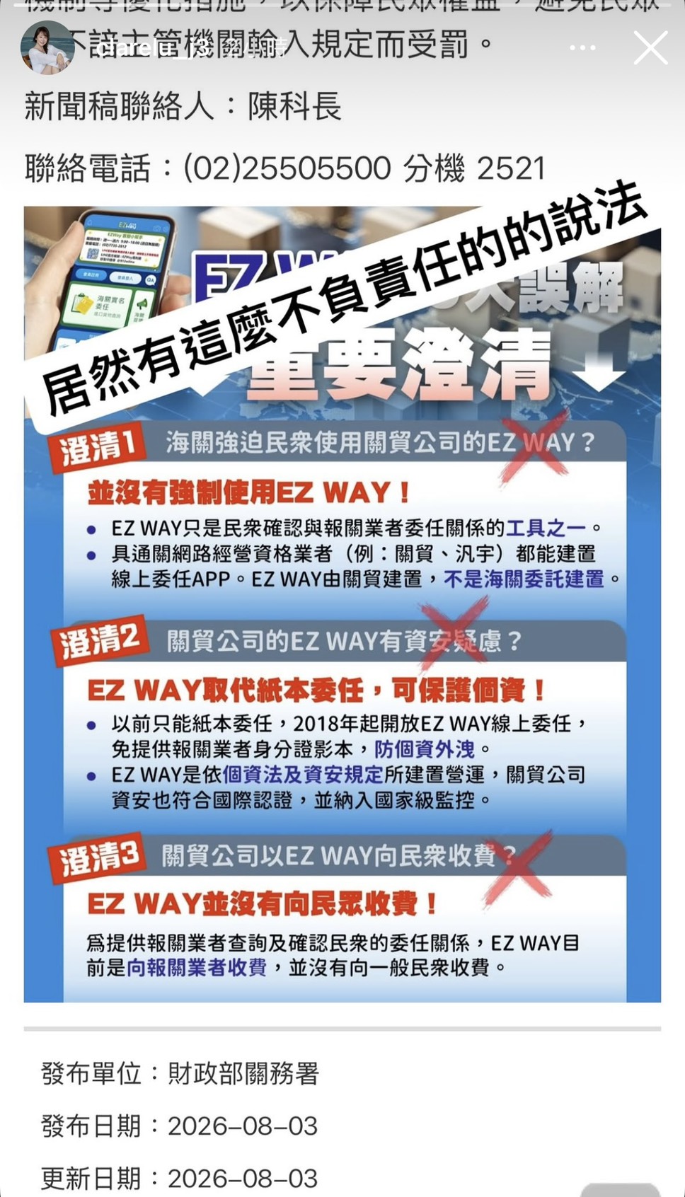 路永佳在IG限動轉發財政部EZ WAY澄清圖卡，寫下「居然有這麼不負責任的說法」。（翻攝路永佳IG）