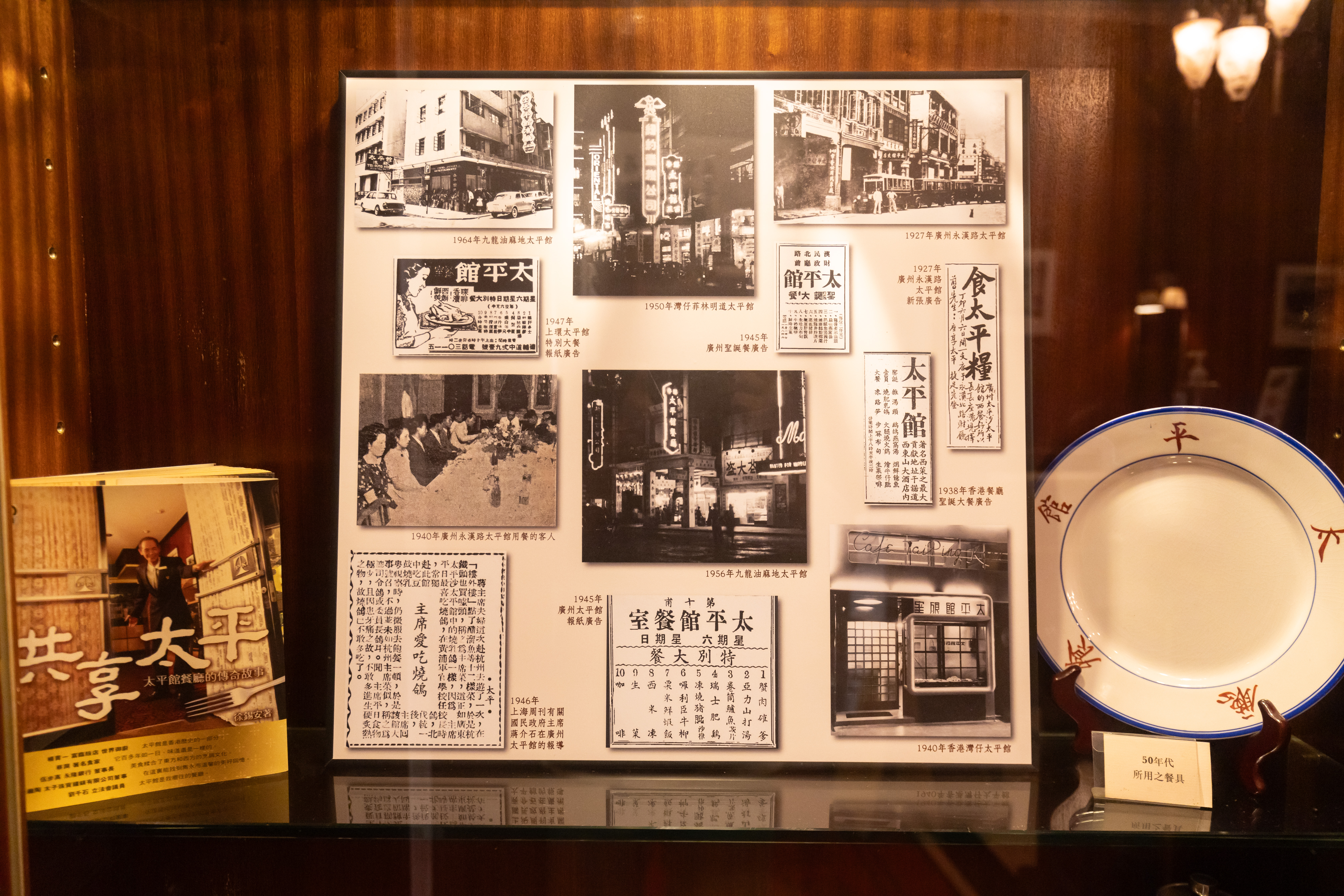 太平館早在八年抗戰剛爆發時，就已從廣州南下到香港開分店。