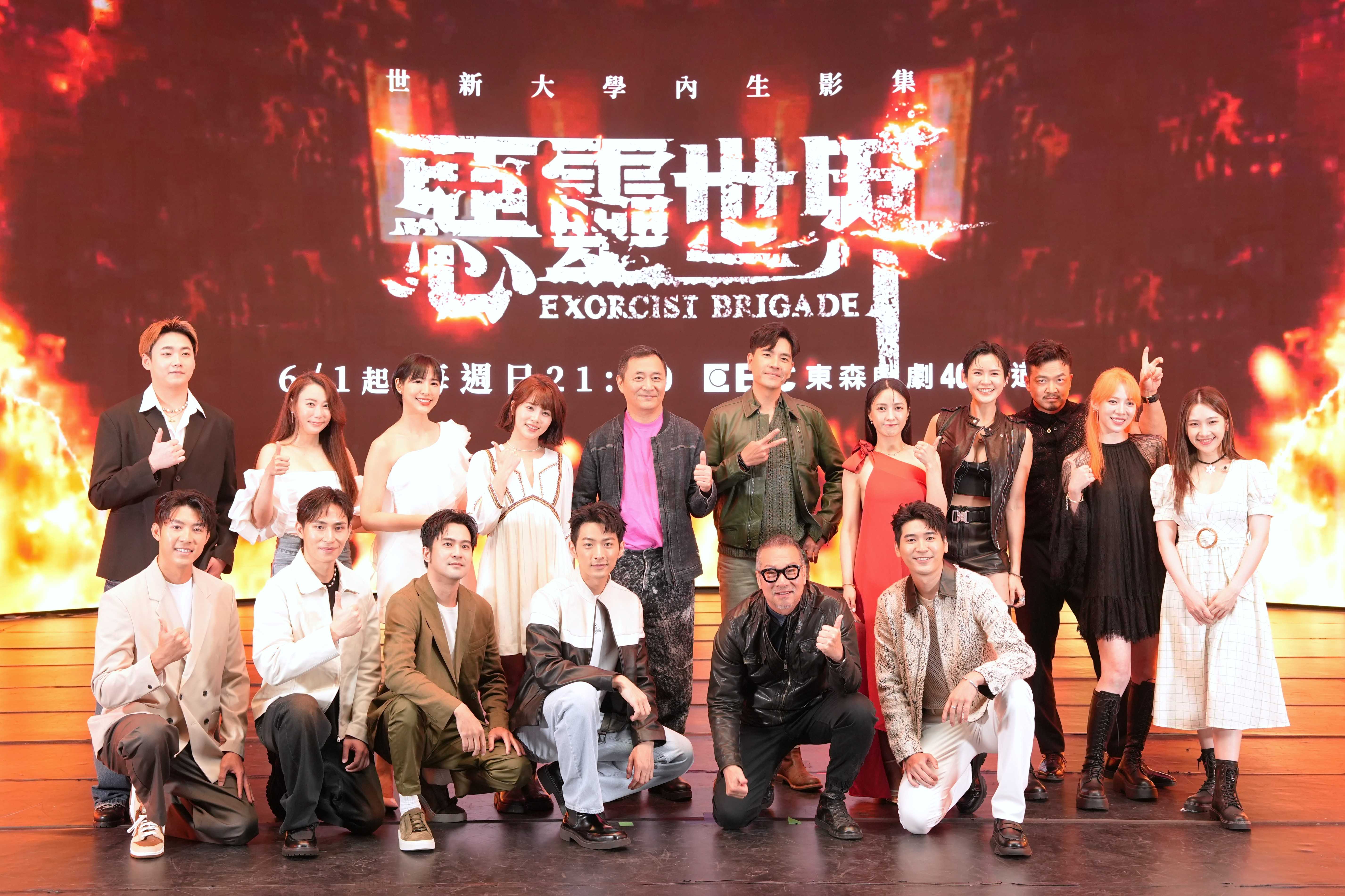 影集《惡靈世界》今記者會集結所有主要演員。（世新大學提供）