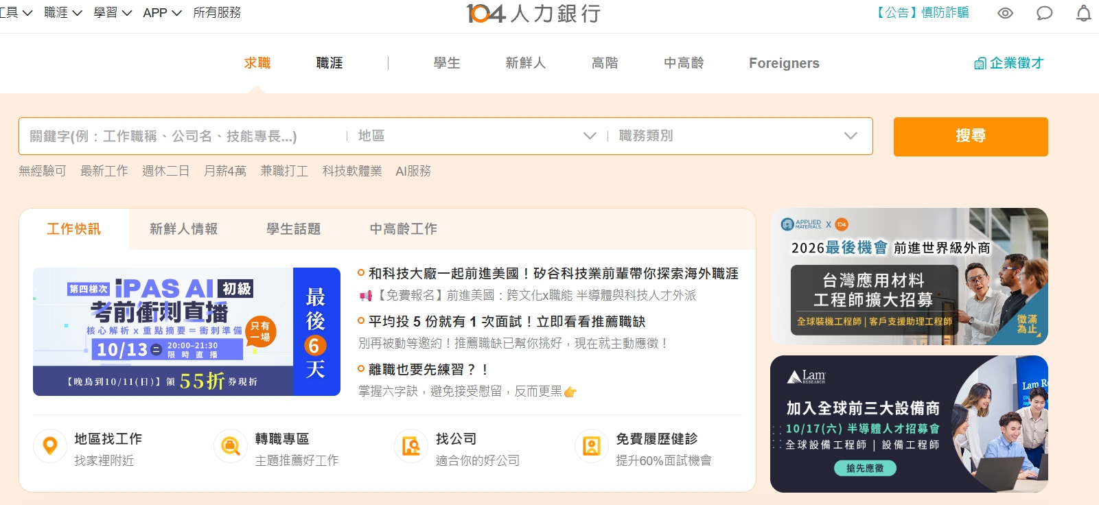 求職者注意!104人力銀行12萬筆履歷外洩 最新處理進度曝光