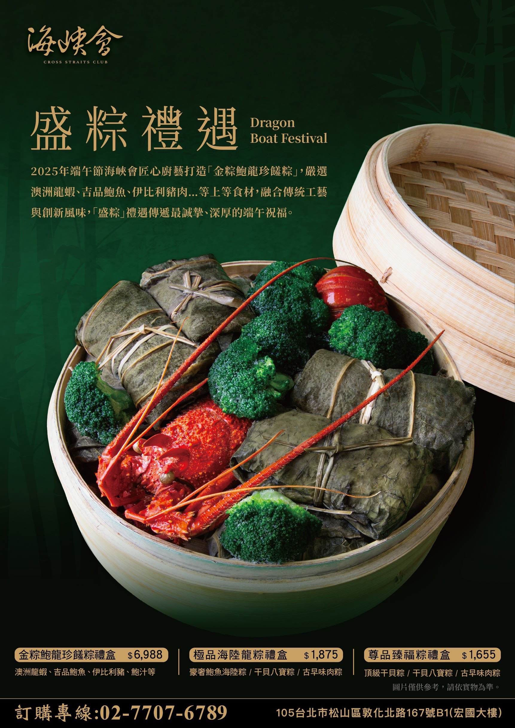 5月底即將迎來端午節，海峽會有鮑魚、龍蝦的「金粽鮑龍珍饈粽」「極品海陸龍粽」「尊品臻福粽」也已開始接受預訂。（1,655～6,988元／盒，海峽會提供）