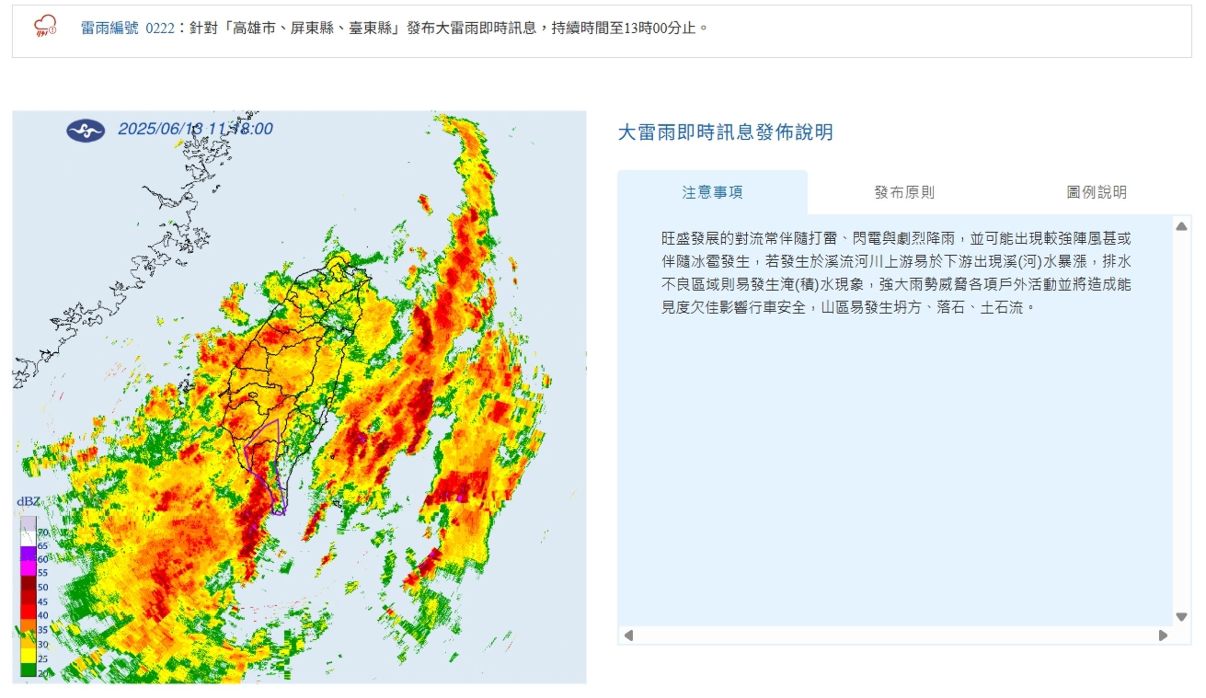 中央氣象署發布大雷雨即時訊息。(翻攝自中央氣象署官網)
