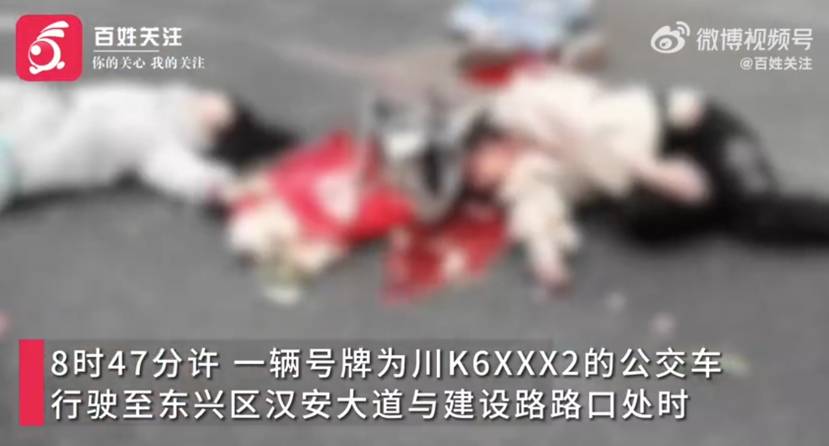 微博上有關該該事件的影片，大多僅剩這支。（翻攝自微博@百姓關注）