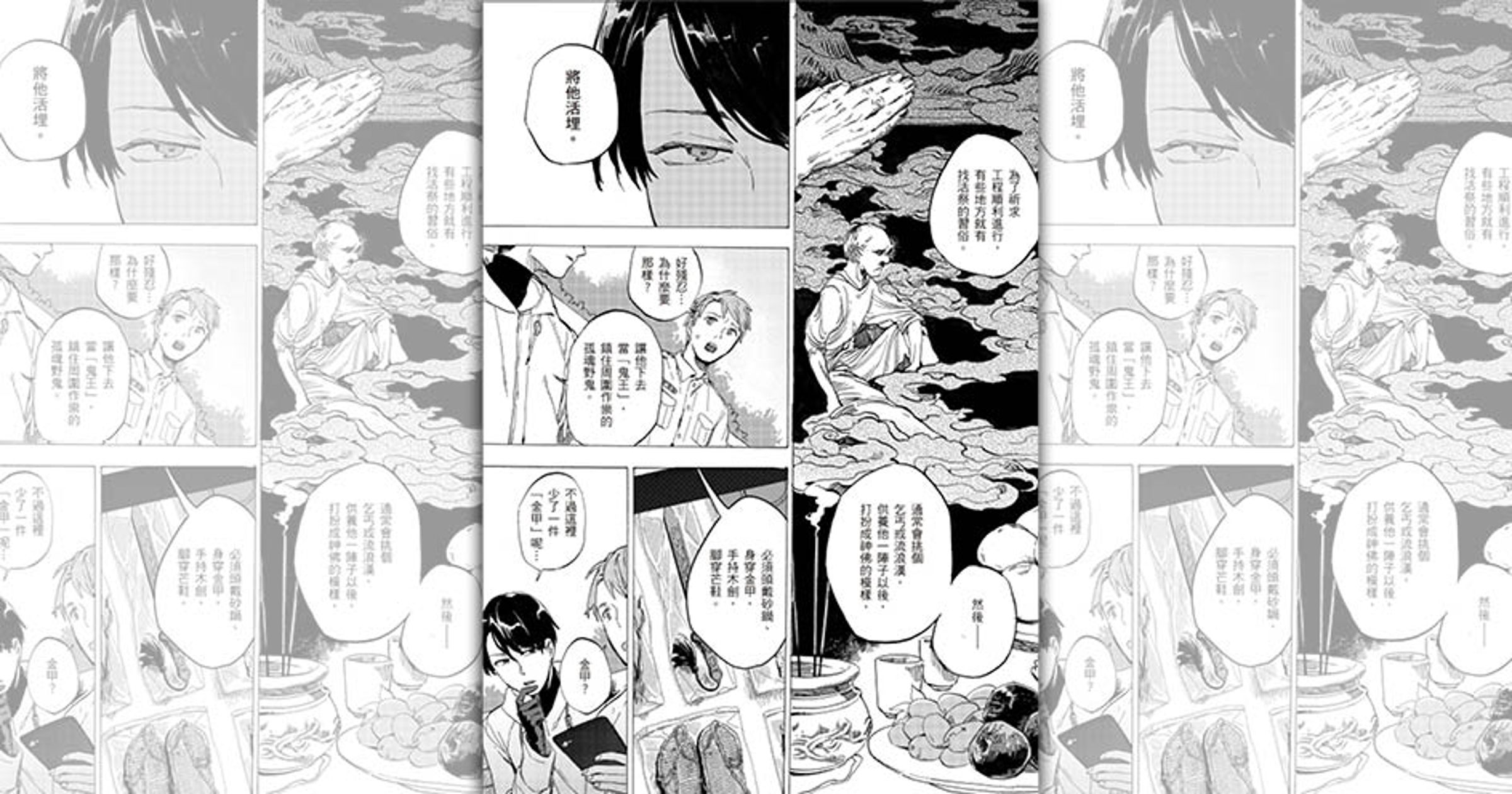 《不可知論偵探》第一集談到的「捨身羅漢」，取材自台北大湖公園的活人獻祭傳說。（獨步文化提供）