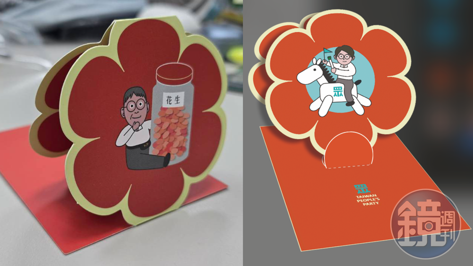 民眾黨馬年發財金也採「柯昌合體」設計，並以象徵柯昌二人形象的花生、青蔥搭配Q版人物形象。（讀者提供）