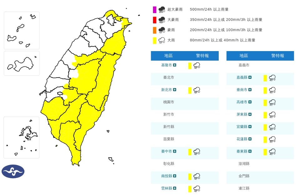 中央氣象署發布大雨特報。(翻攝自中央氣象署官網)