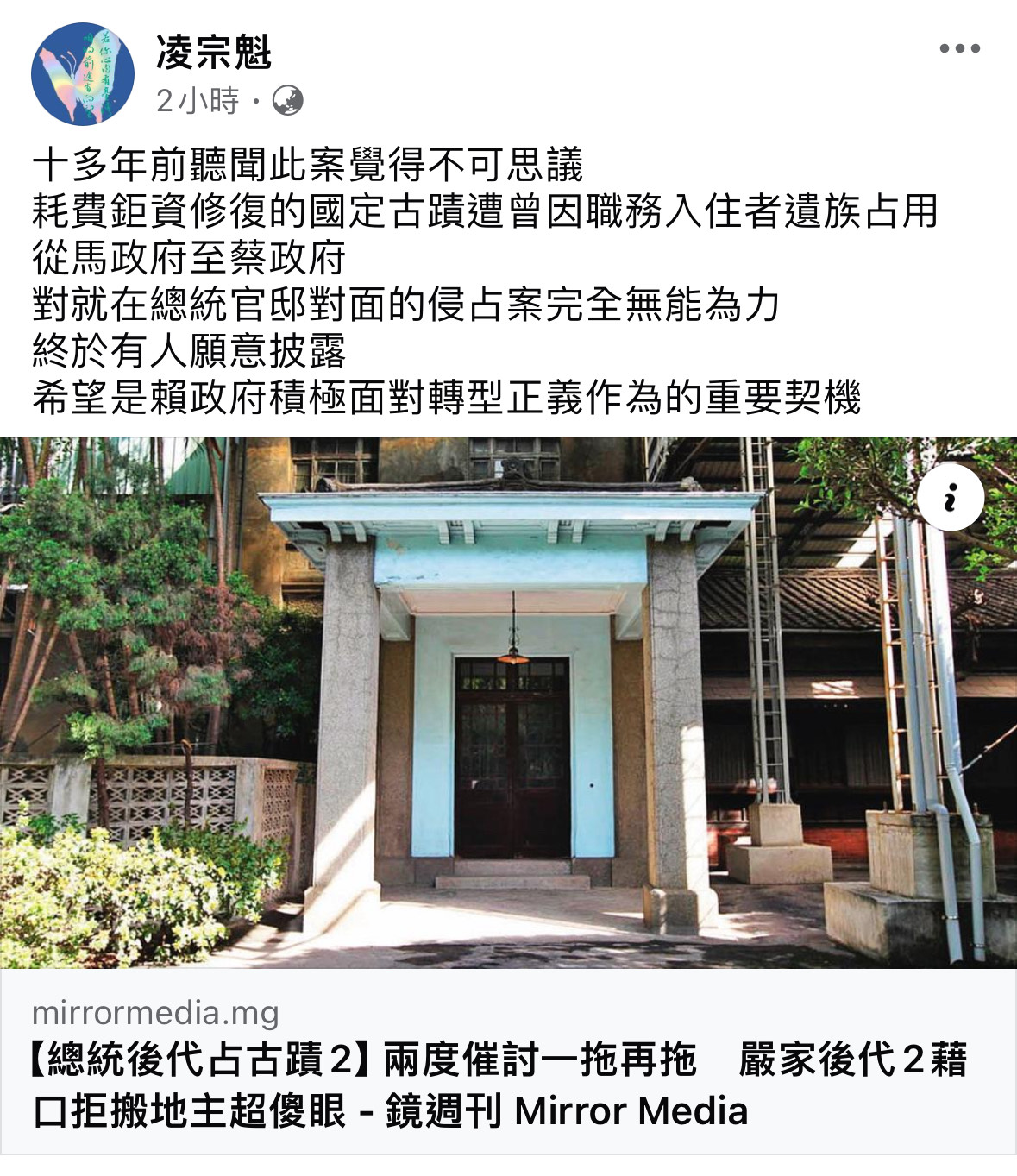 有「文資界傑尼斯」之稱的文資工作者凌宗魁今在臉書發文。（翻攝自凌宗魁臉書）